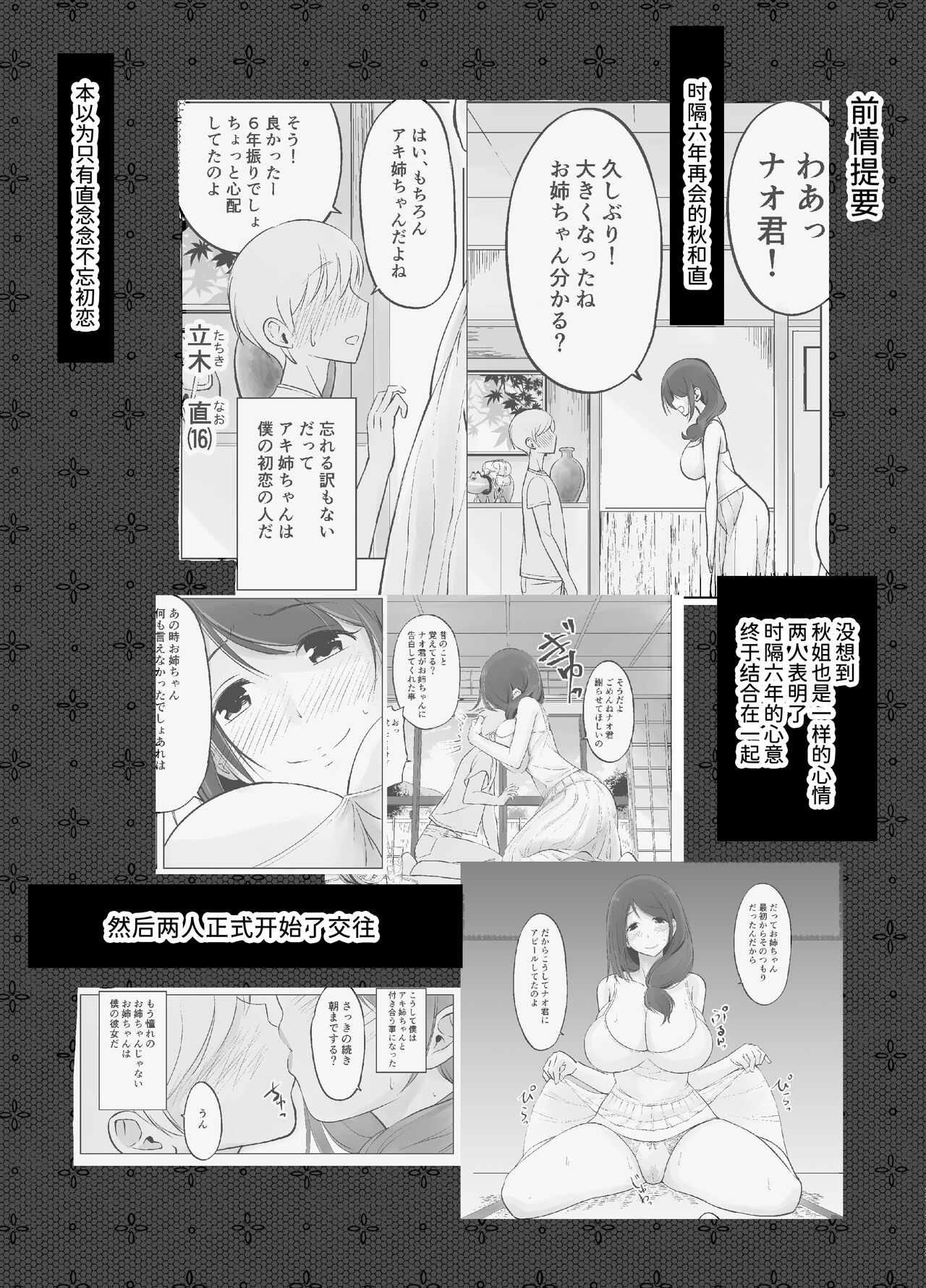 Itoko no Onee-chan to Boku no Amaama Seikatsu -Futarime- page 3 full