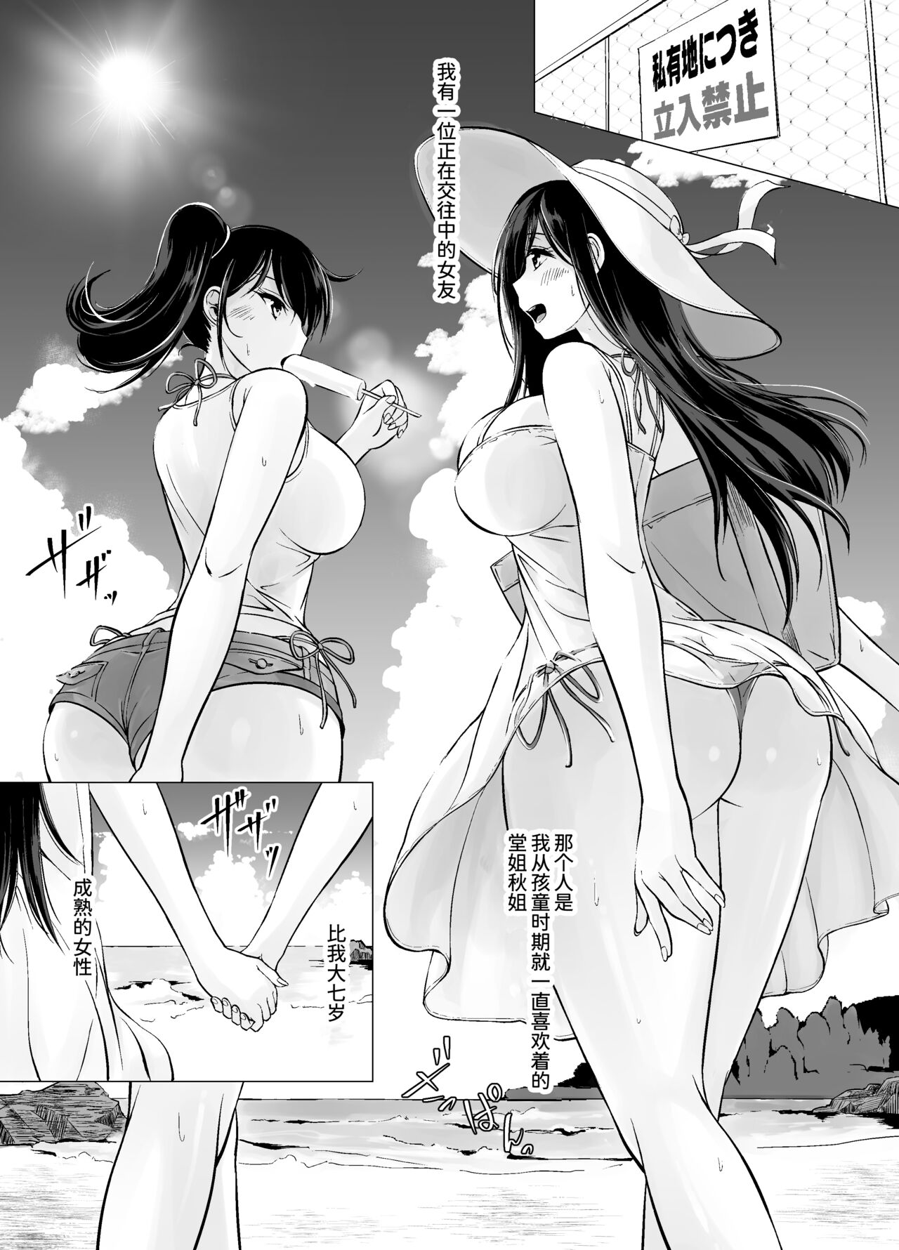 Itoko no Onee-chan to Boku no Amaama Seikatsu -Futarime- page 4 full