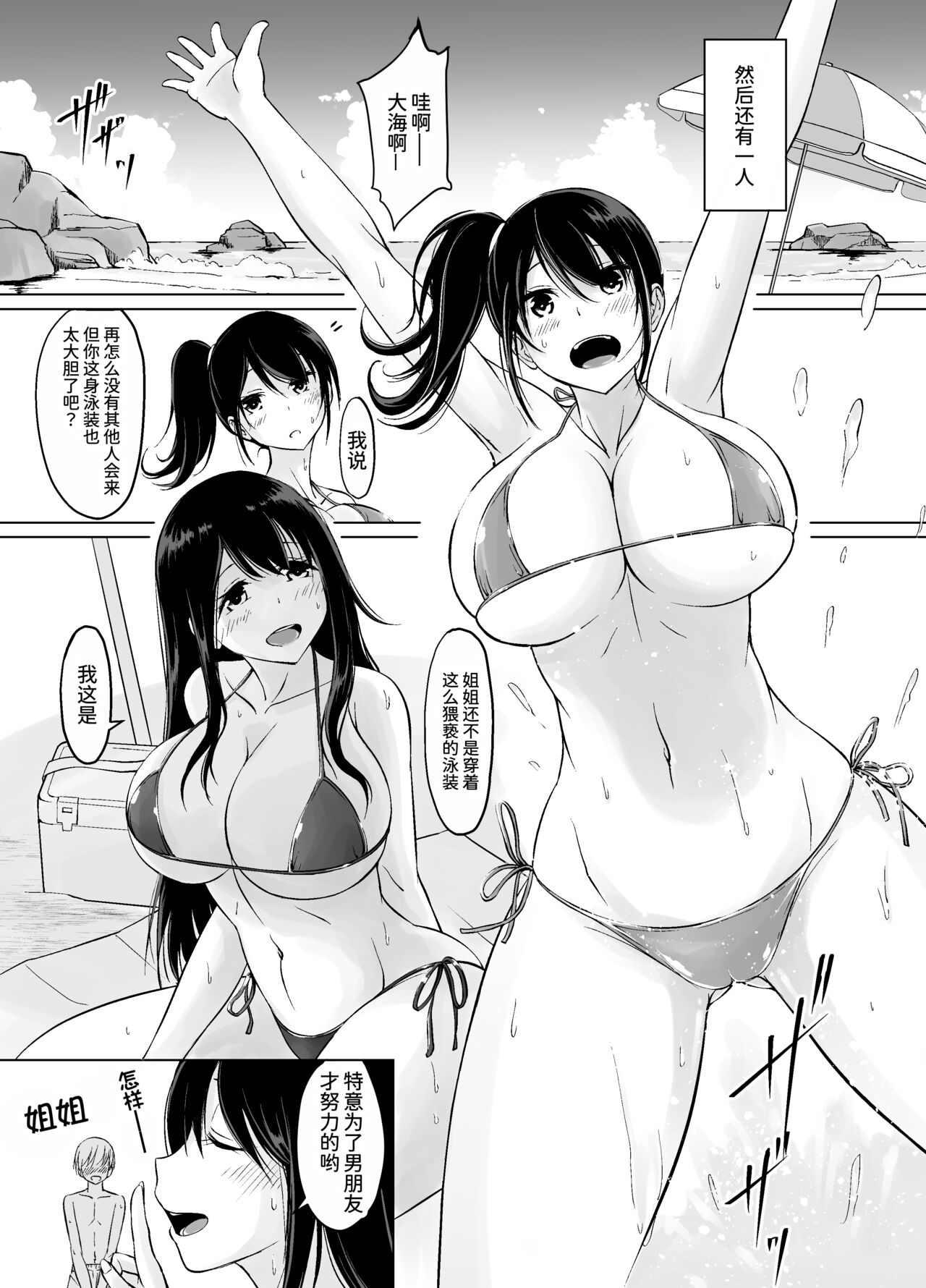 Itoko no Onee-chan to Boku no Amaama Seikatsu -Futarime- page 5 full