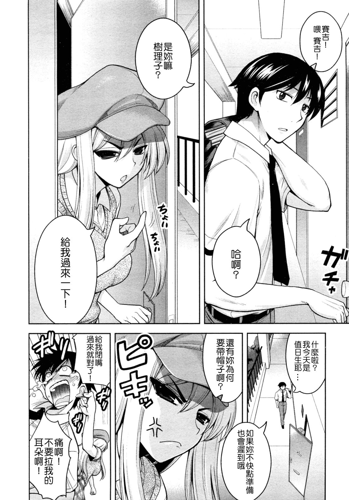 Tabekko Doubutsu page 2 full