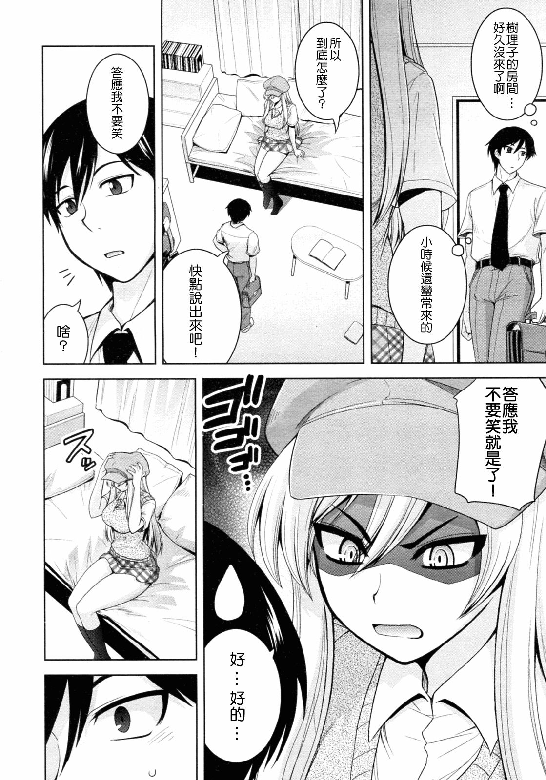 Tabekko Doubutsu page 4 full