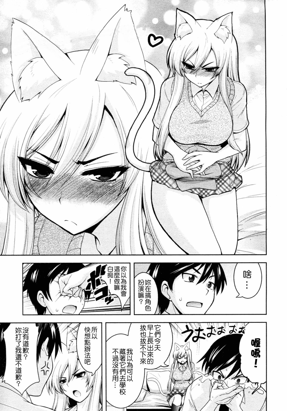 Tabekko Doubutsu page 5 full