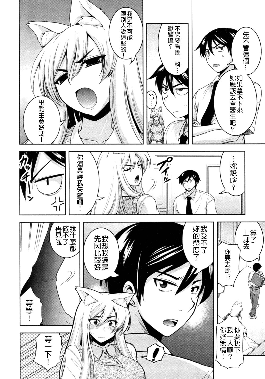 Tabekko Doubutsu page 6 full