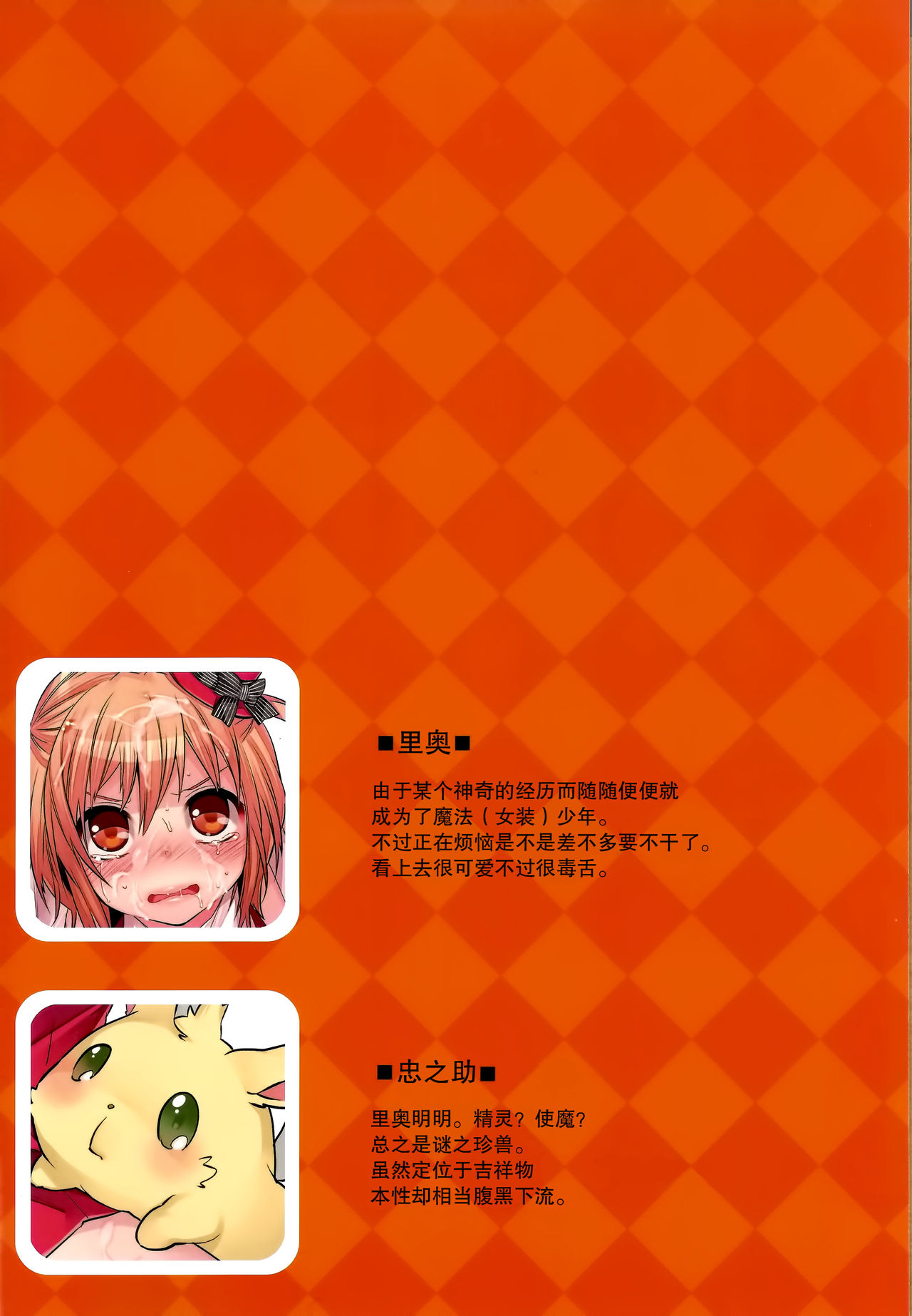 Mahou Josou Shounen Magical☆Rio page 3 full