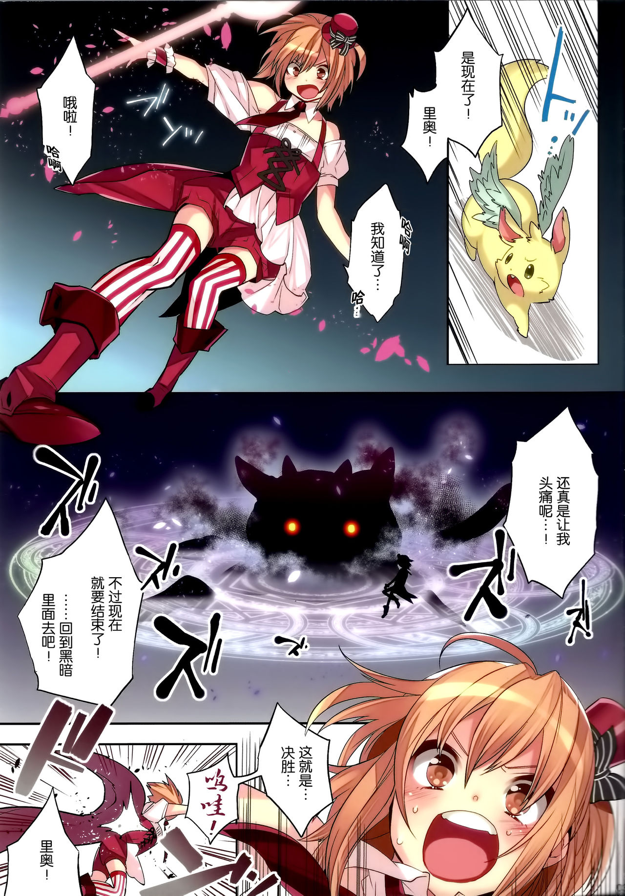 Mahou Josou Shounen Magical☆Rio page 4 full
