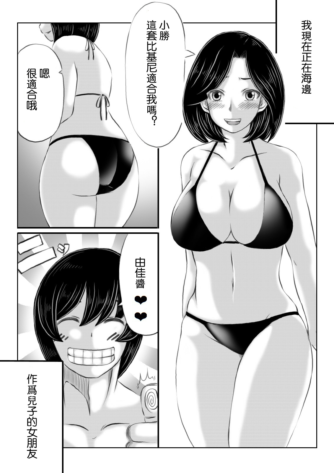 Haha to Futokou Musuko no Natsuyasumi page 1 full