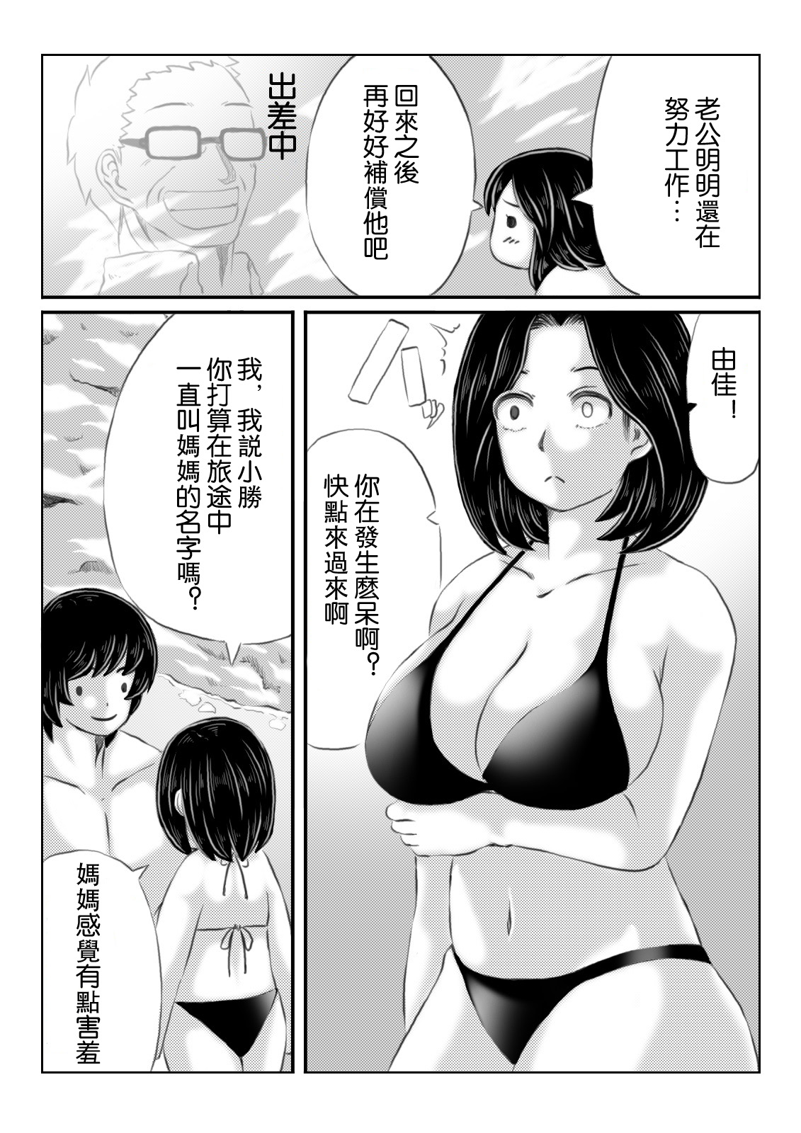 Haha to Futokou Musuko no Natsuyasumi page 3 full