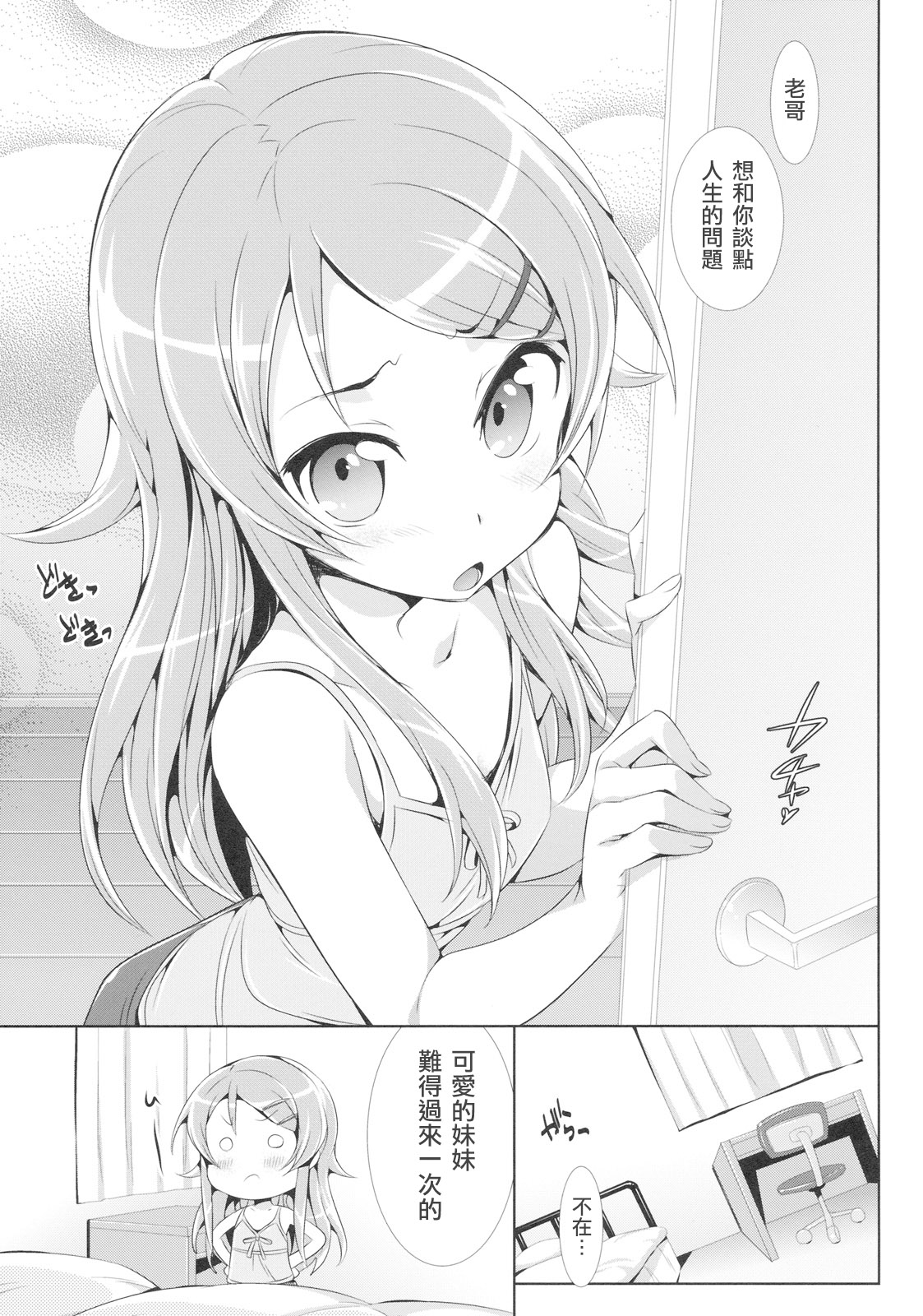 Ore no Imouto ga Kawaisugite Yabai page 2 full