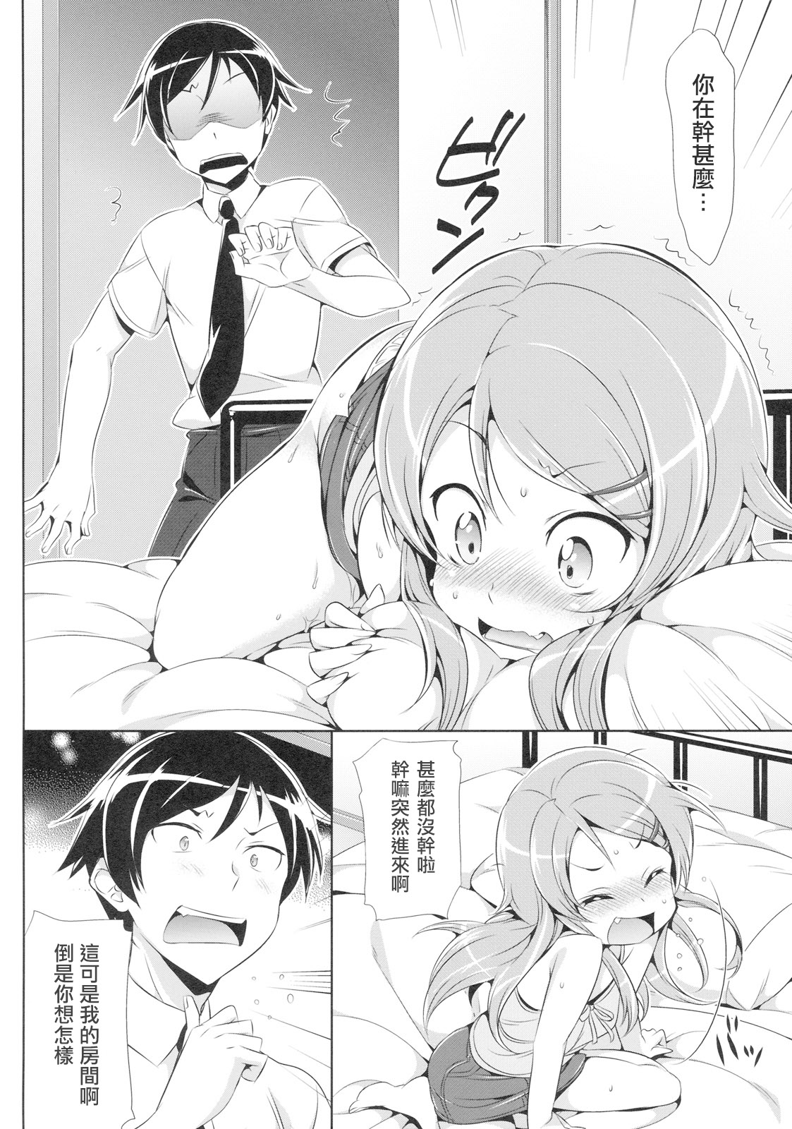 Ore no Imouto ga Kawaisugite Yabai page 5 full