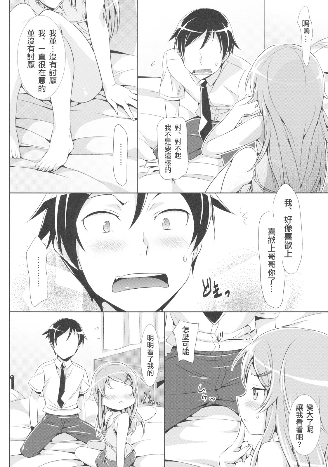 Ore no Imouto ga Kawaisugite Yabai page 7 full