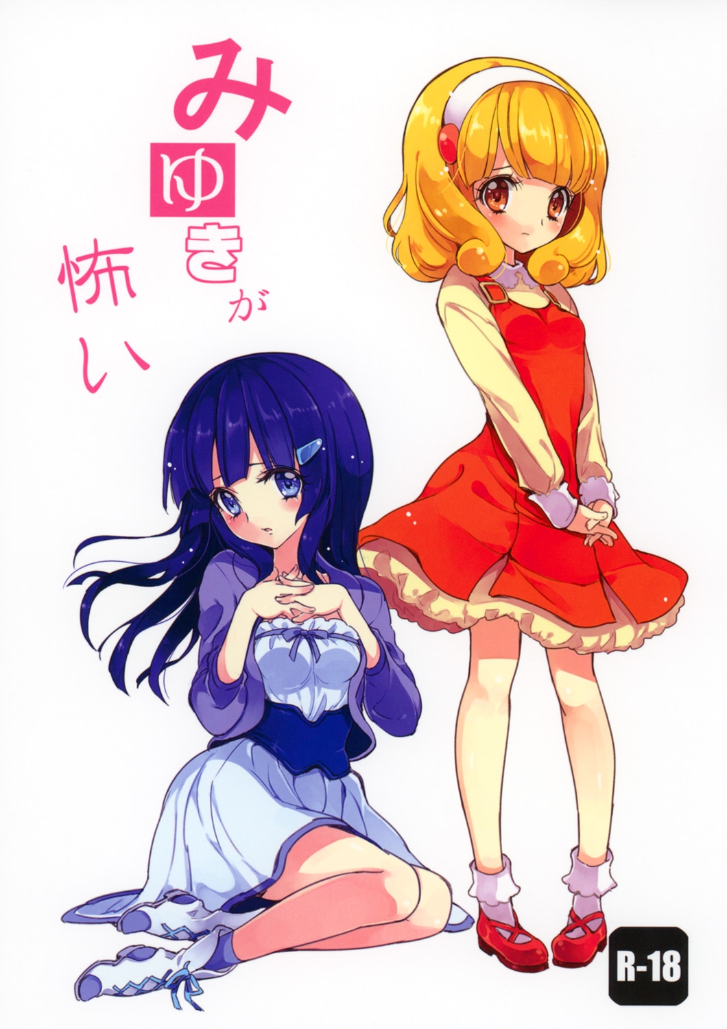 Miyuki ga Kowai page 1 full