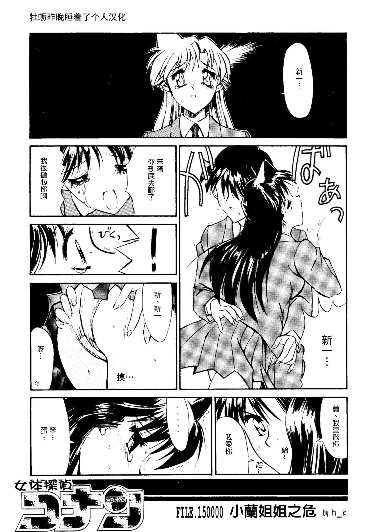 Jotai Tantei Conan［名探偵コナン］ page 1 full