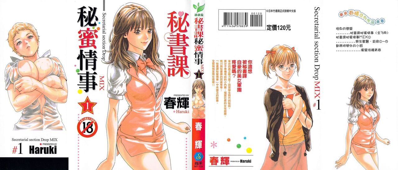 Hishoka Drop MIX -  Secretarial Section Drop MIX 1 | 秘書課秘蜜情事 MIX 1 page 2 full