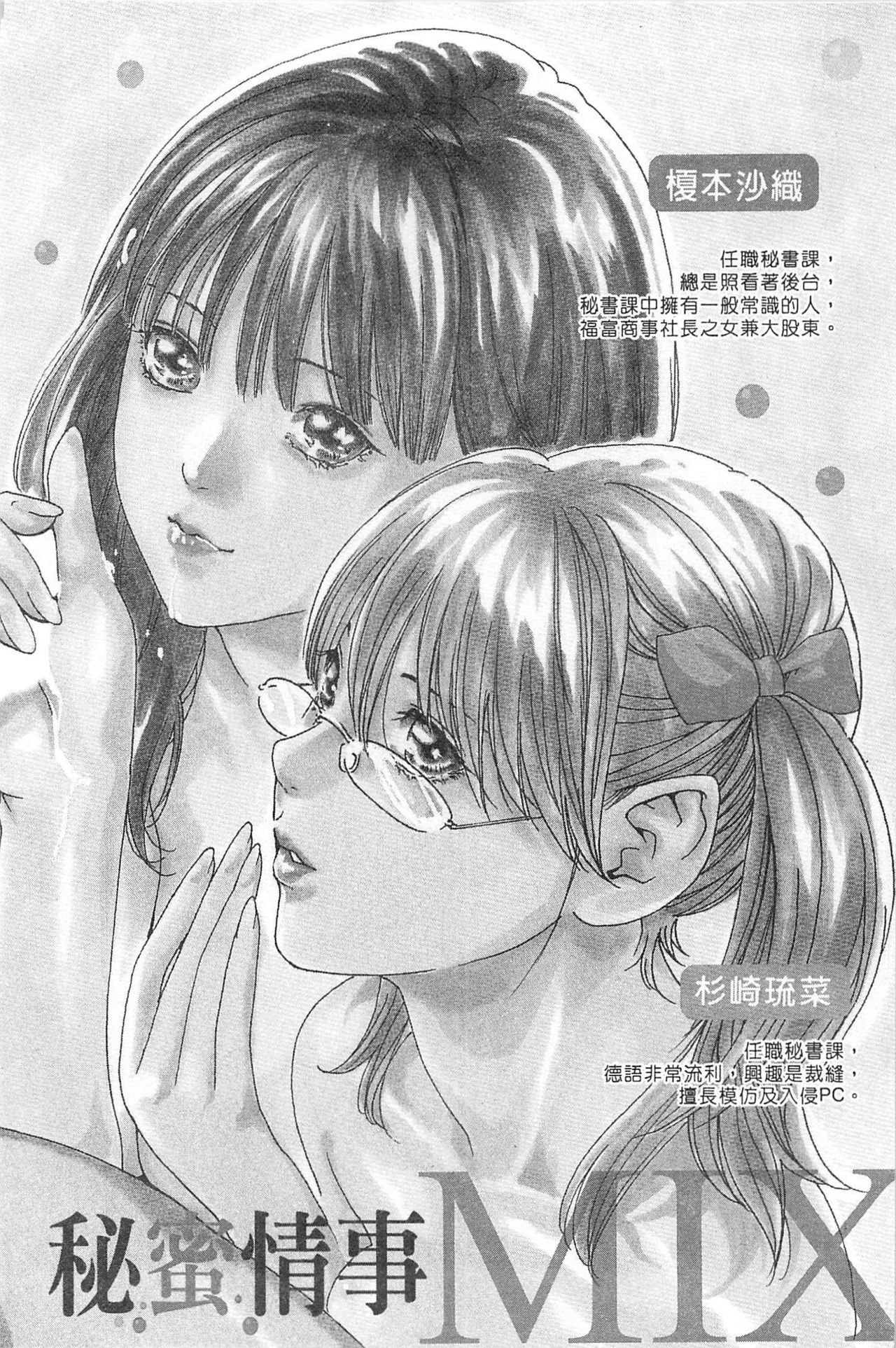 Hishoka Drop MIX -  Secretarial Section Drop MIX 1 | 秘書課秘蜜情事 MIX 1 page 4 full