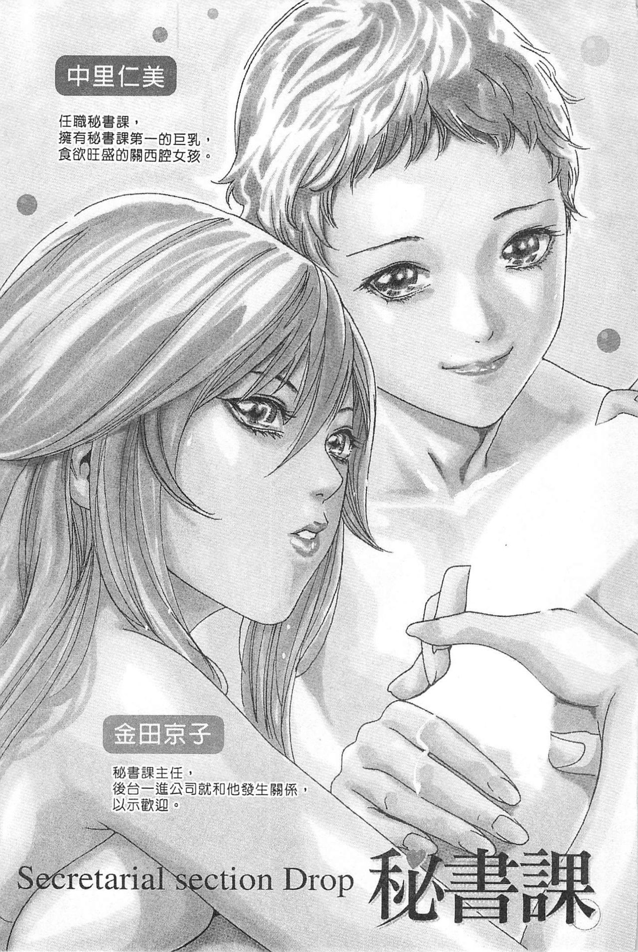 Hishoka Drop MIX -  Secretarial Section Drop MIX 1 | 秘書課秘蜜情事 MIX 1 page 5 full