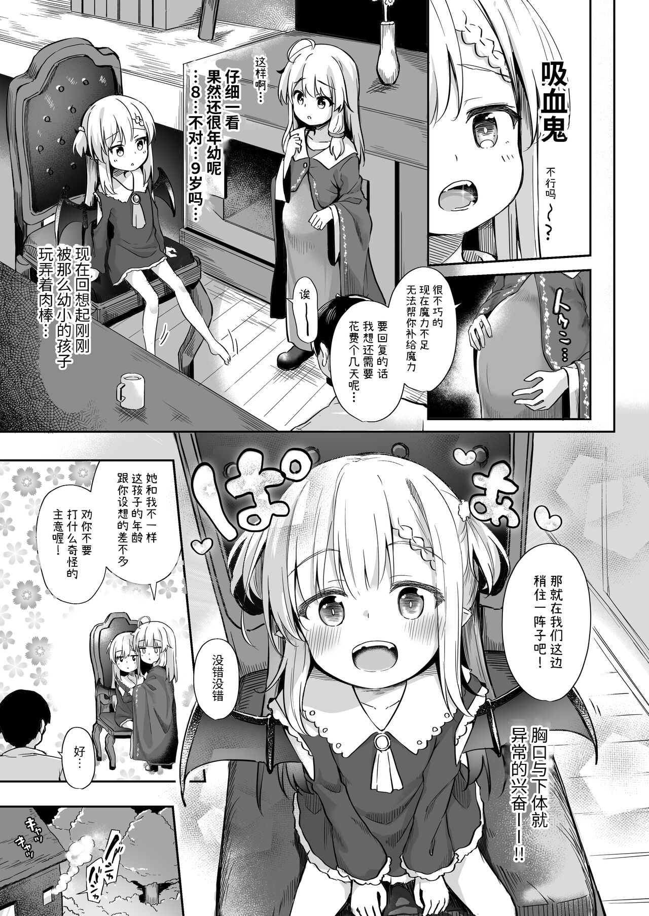 Ama Iro Aruji ni Tsumugarete | 被甜蜜魔女抽丝纺纱 page 10 full