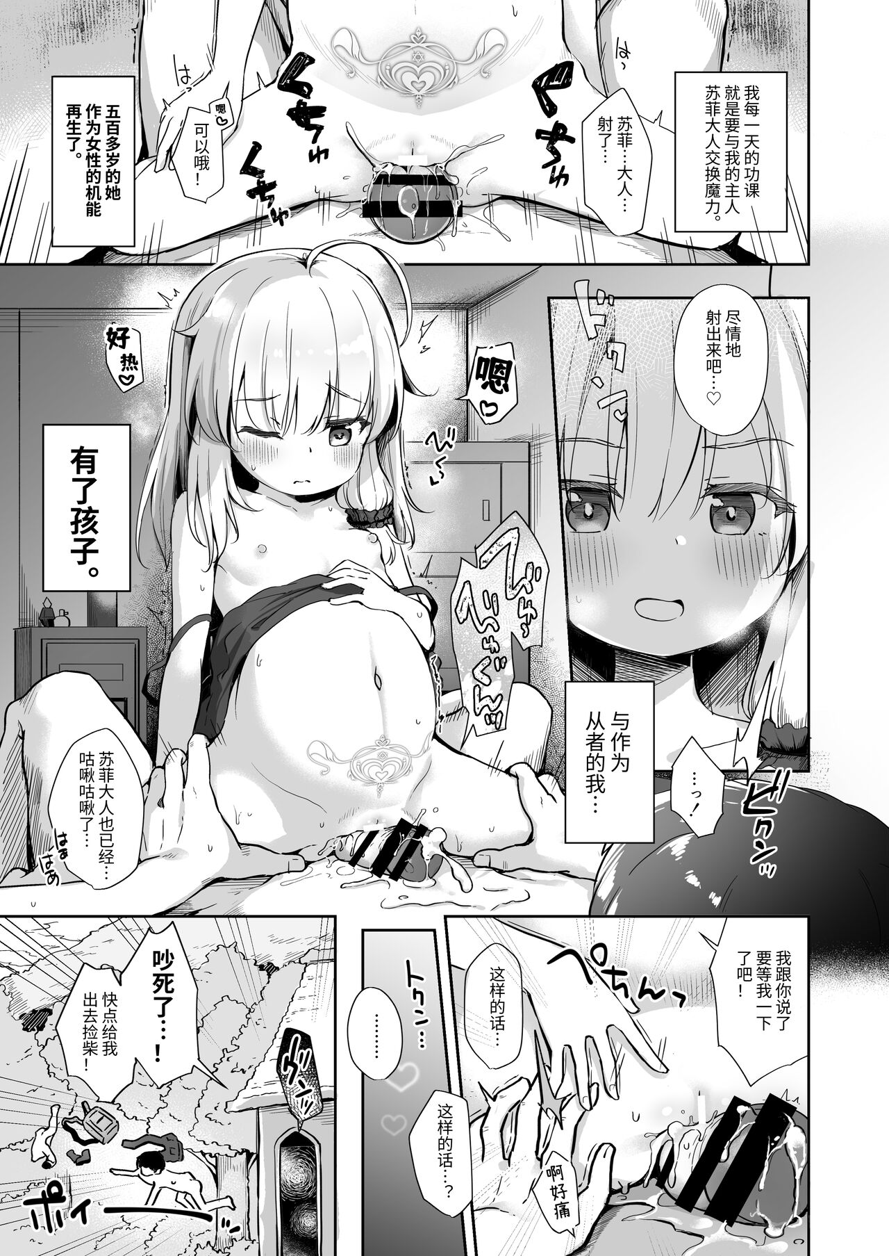 Ama Iro Aruji ni Tsumugarete | 被甜蜜魔女抽丝纺纱 page 4 full