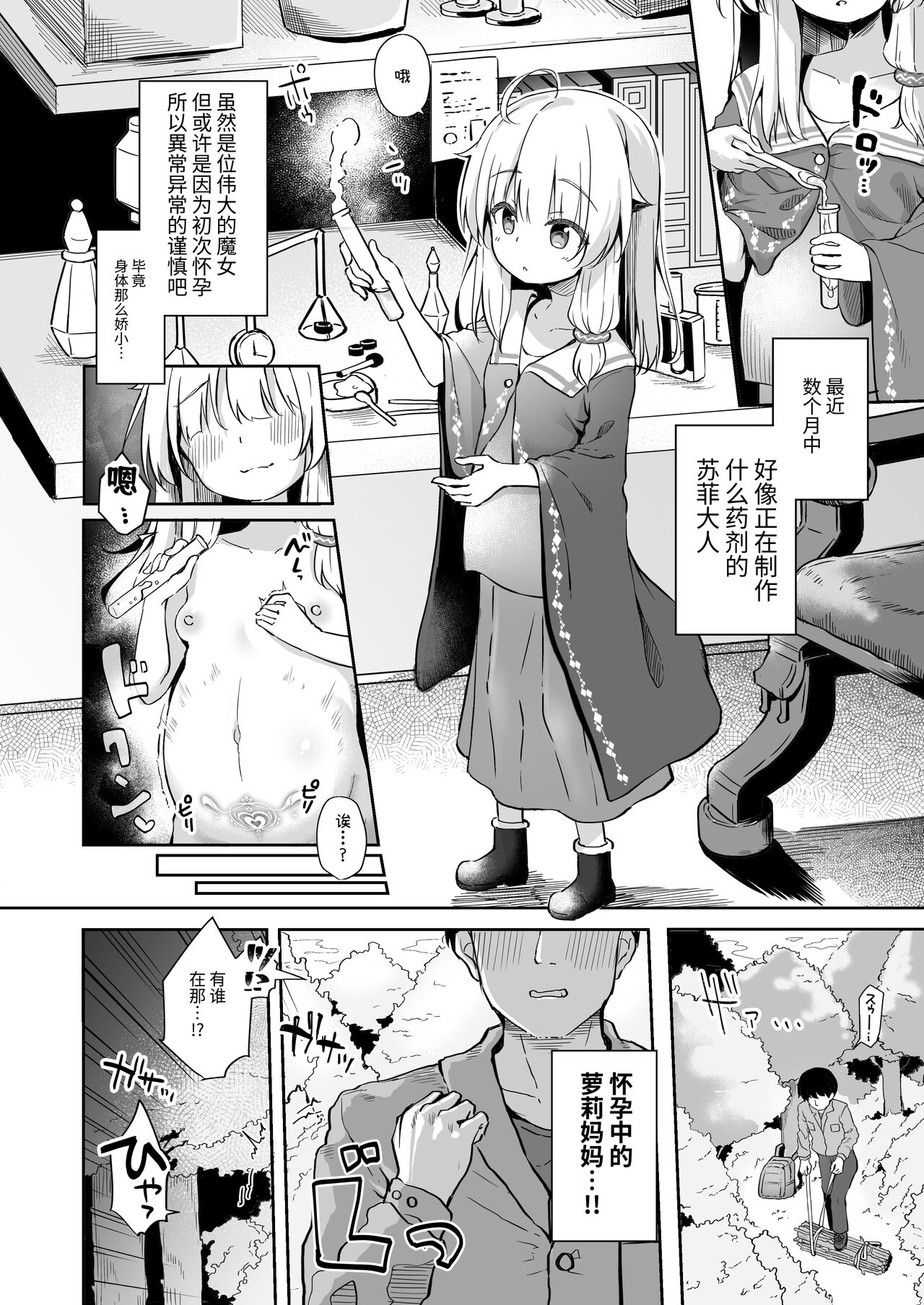 Ama Iro Aruji ni Tsumugarete | 被甜蜜魔女抽丝纺纱 page 5 full
