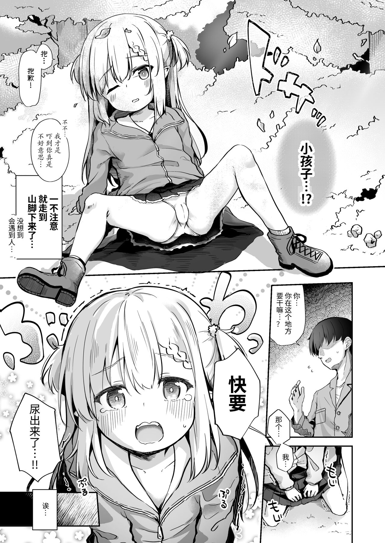 Ama Iro Aruji ni Tsumugarete | 被甜蜜魔女抽丝纺纱 page 6 full