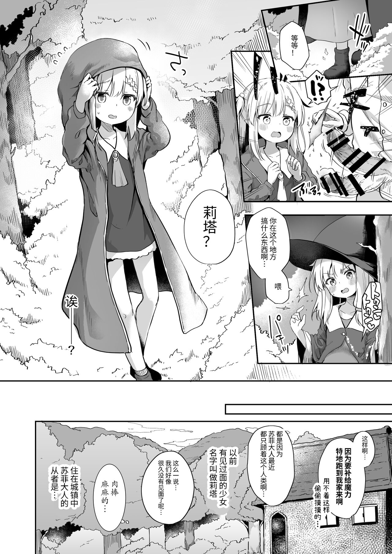 Ama Iro Aruji ni Tsumugarete | 被甜蜜魔女抽丝纺纱 page 9 full