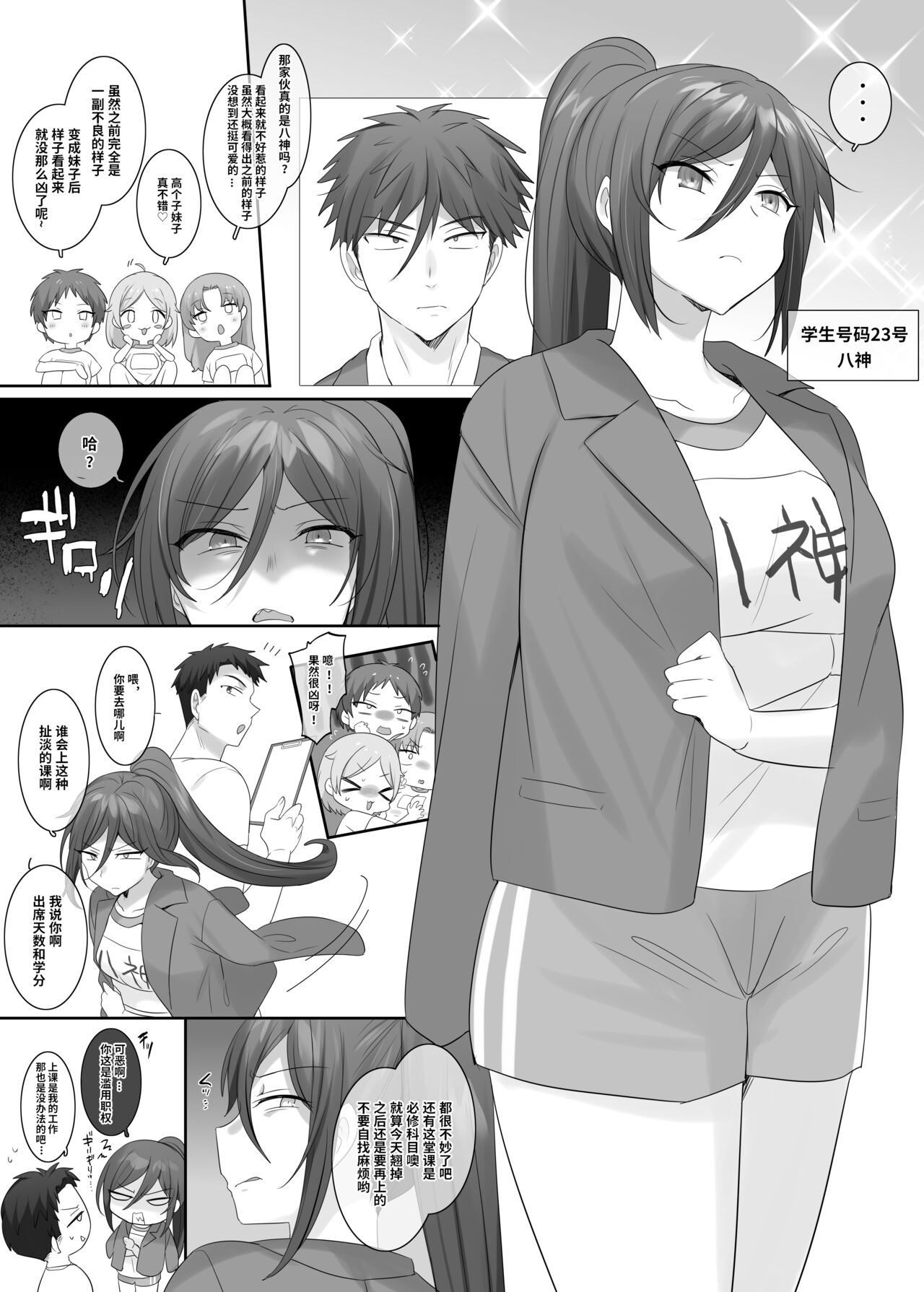 TS hoken taiiku～ kurasu zenin nyotai ka zyugyou～ yagami kun hen matome page 1 full