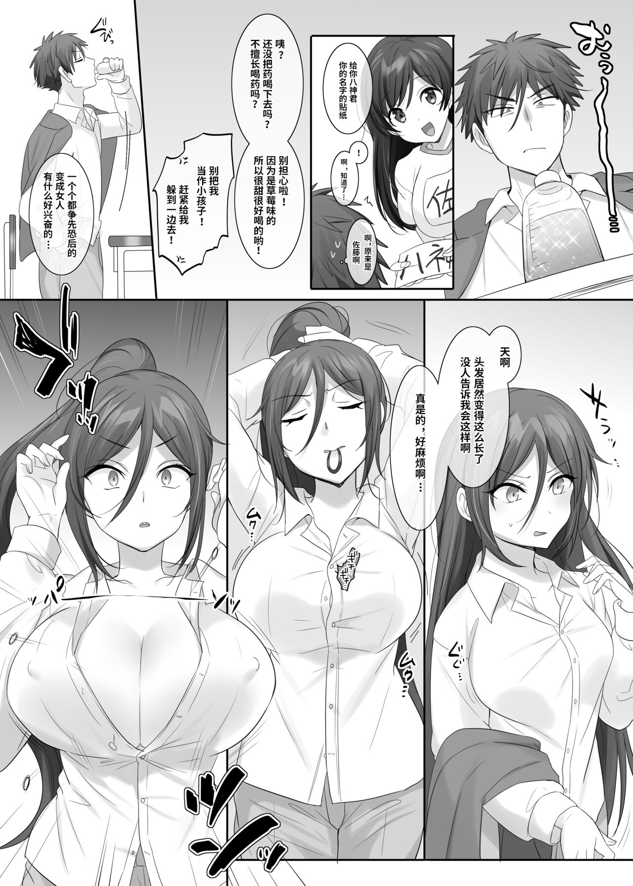 TS hoken taiiku～ kurasu zenin nyotai ka zyugyou～ yagami kun hen matome page 3 full