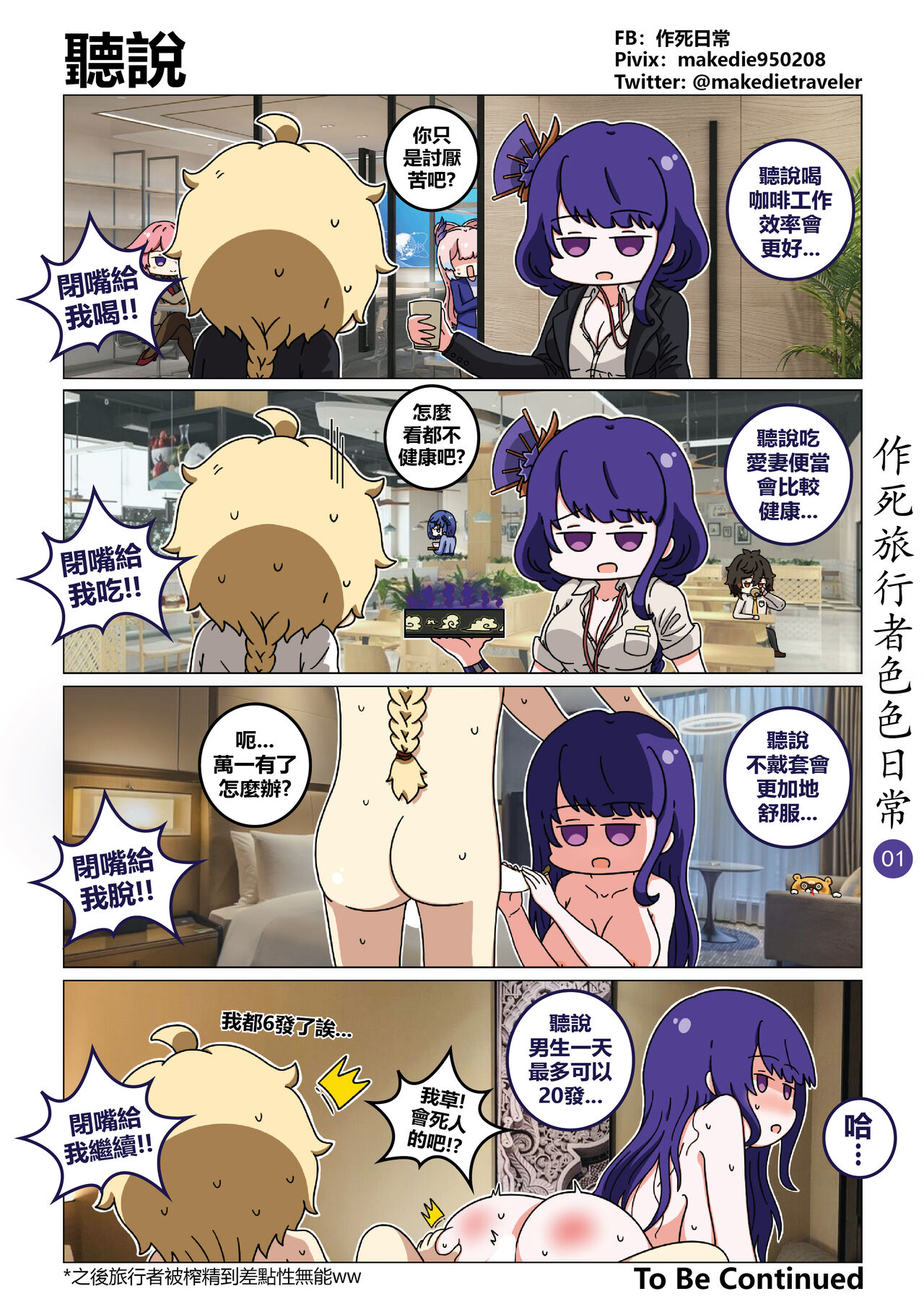 作死旅行者色色日常篇 page 2 full
