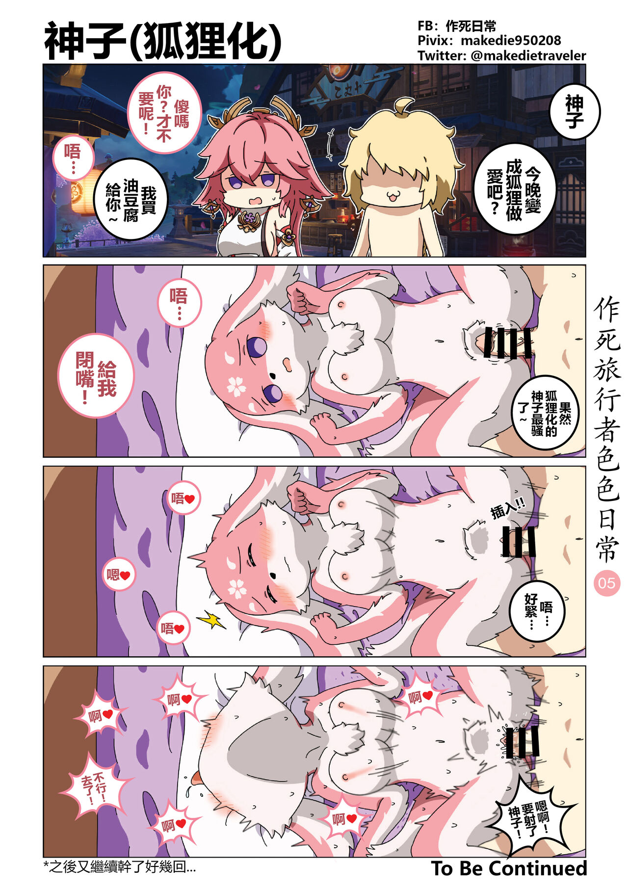 作死旅行者色色日常篇 page 6 full