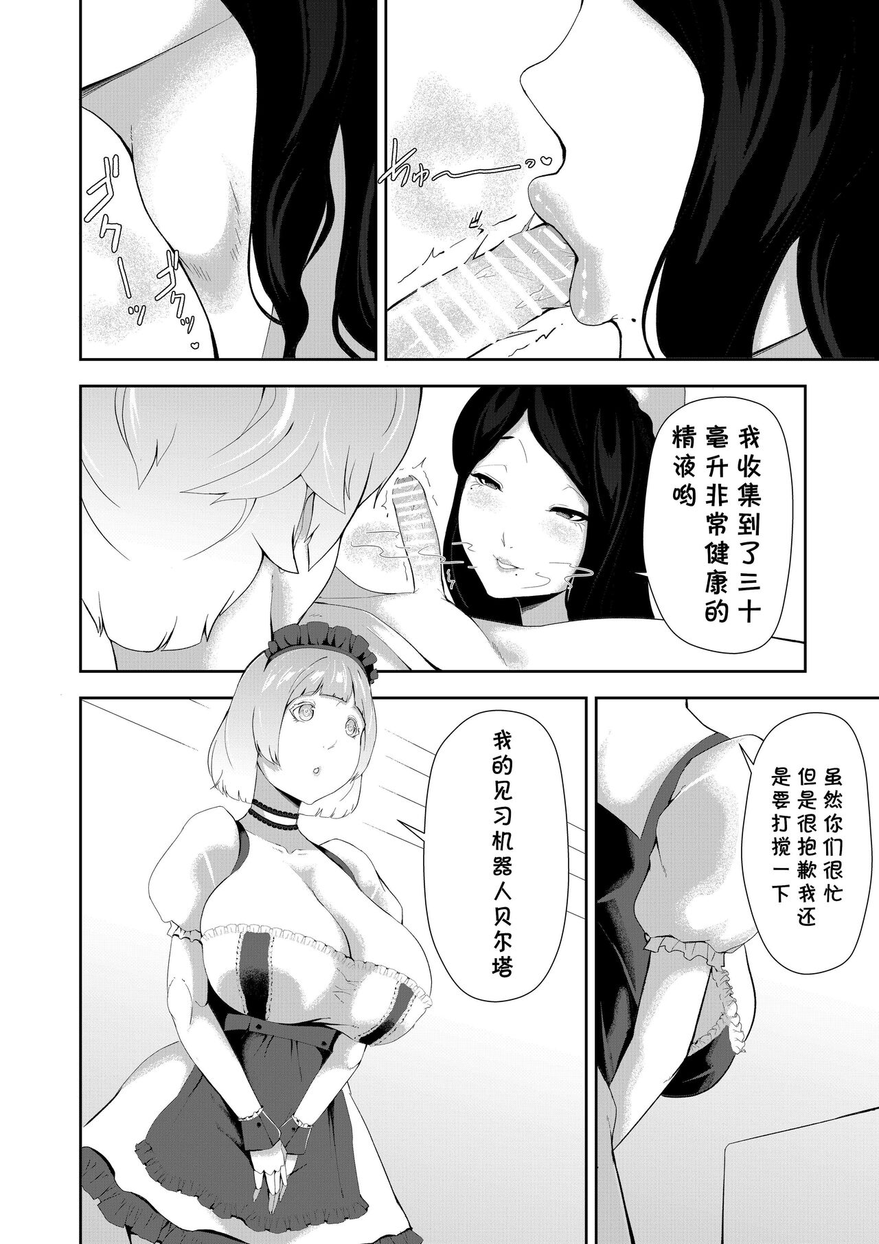 Junyuu-gata Android no Houshi page 10 full