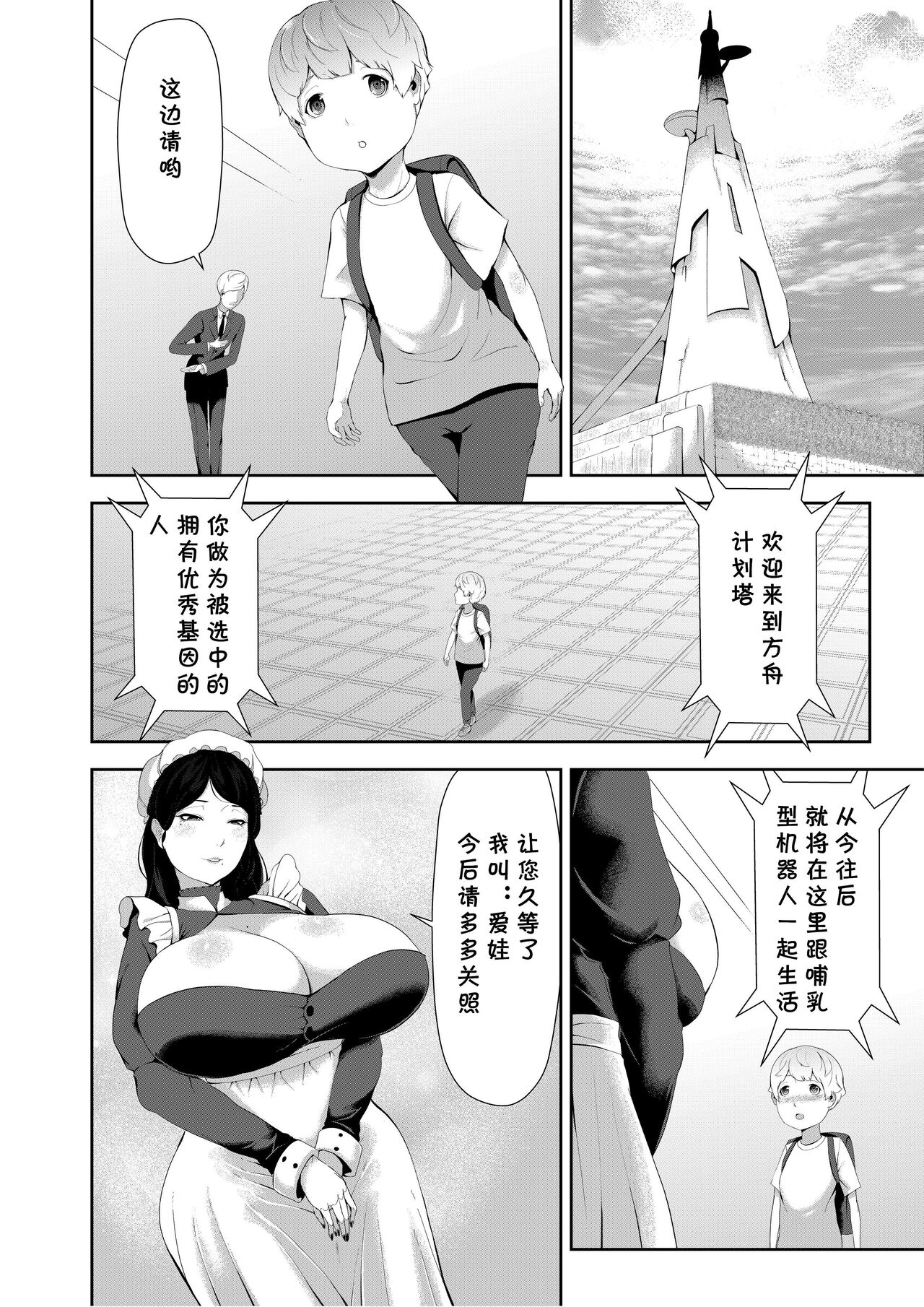 Junyuu-gata Android no Houshi page 2 full