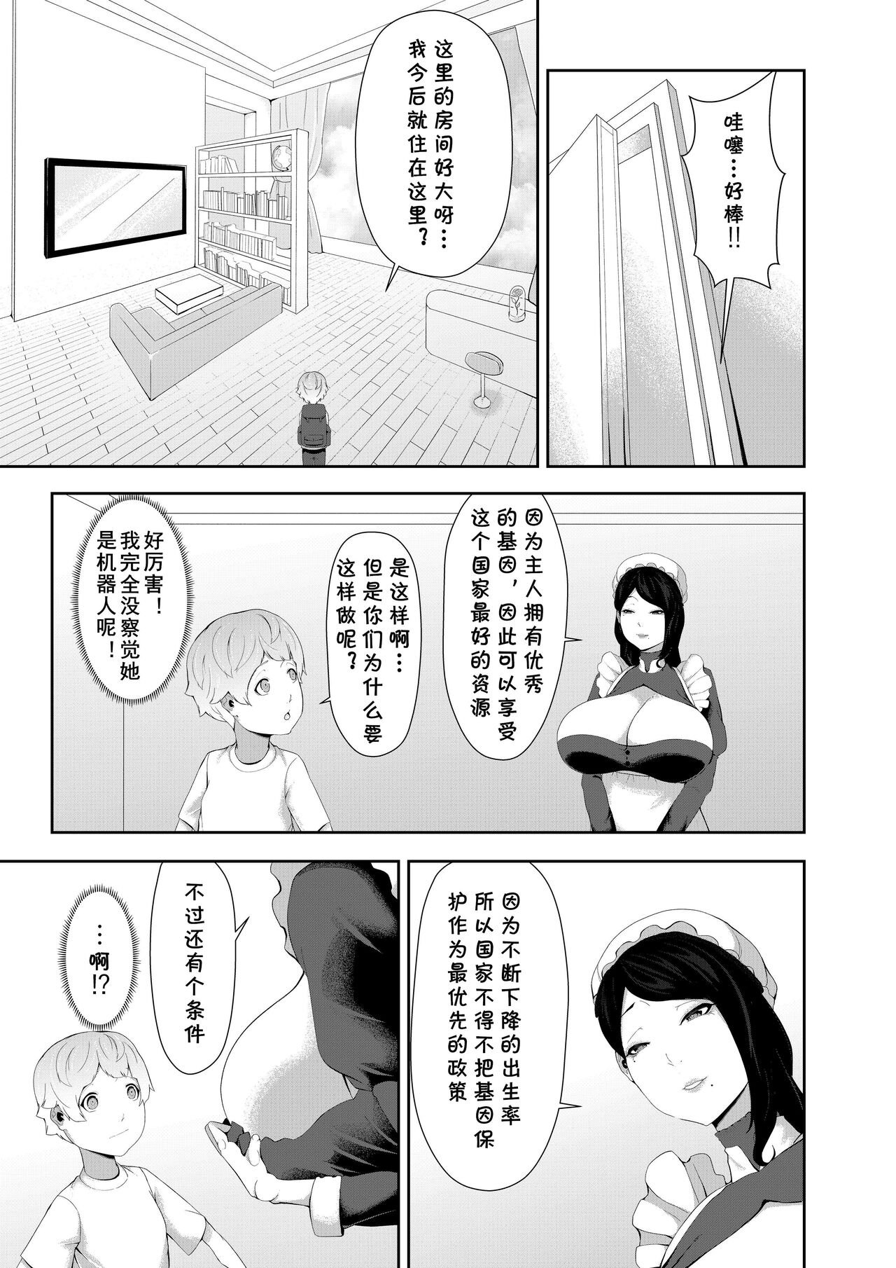 Junyuu-gata Android no Houshi page 3 full