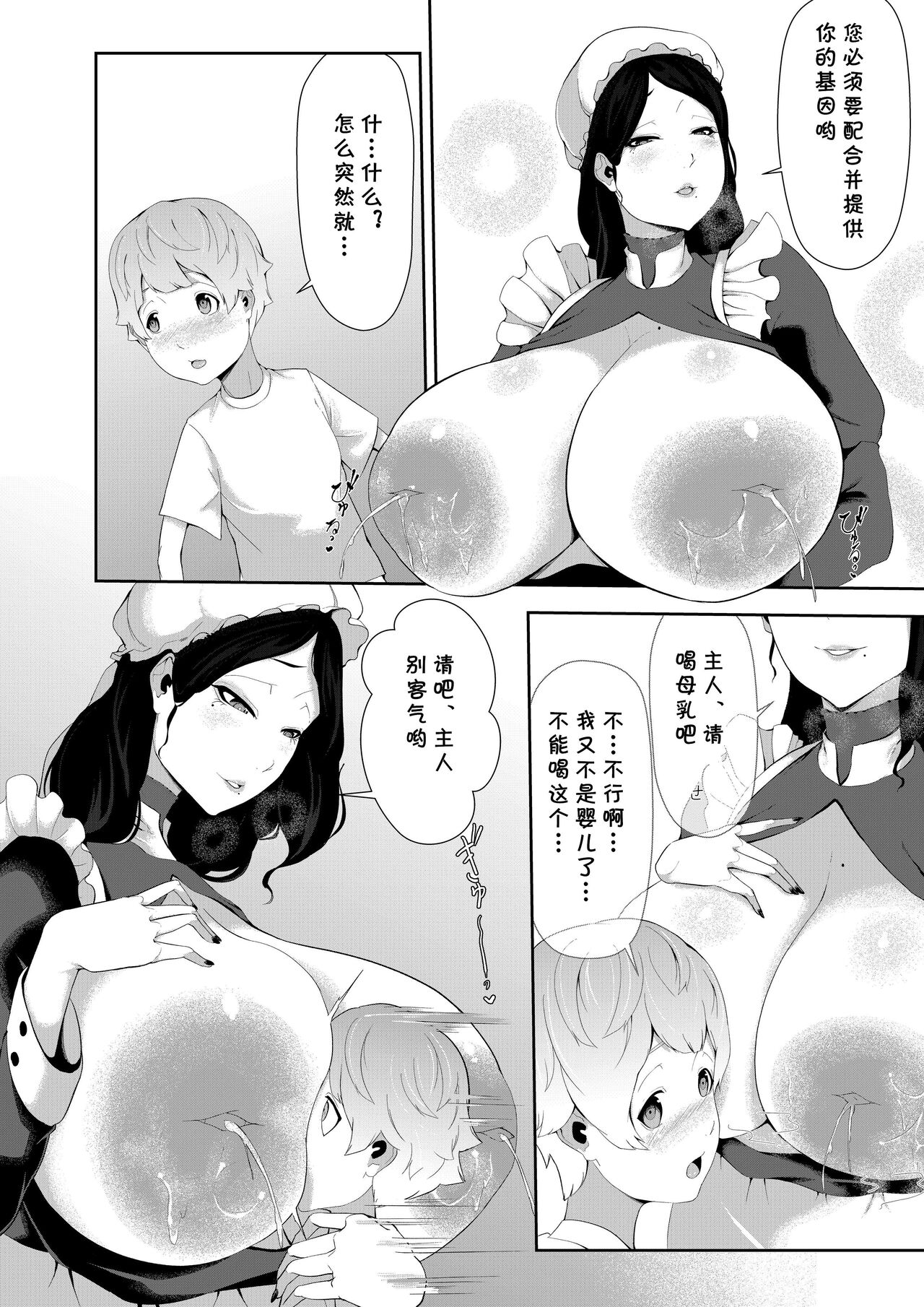 Junyuu-gata Android no Houshi page 4 full