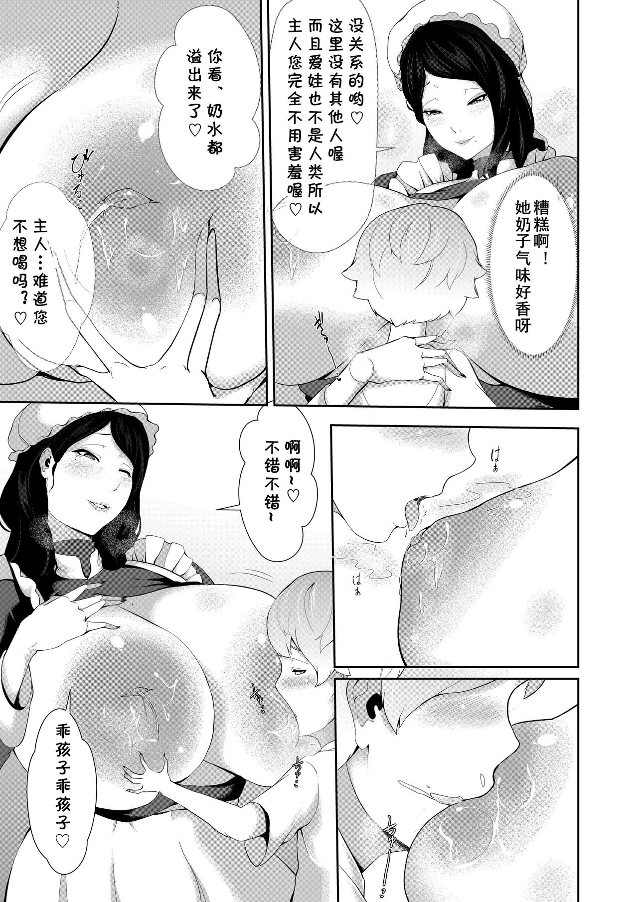 Junyuu-gata Android no Houshi page 5 full