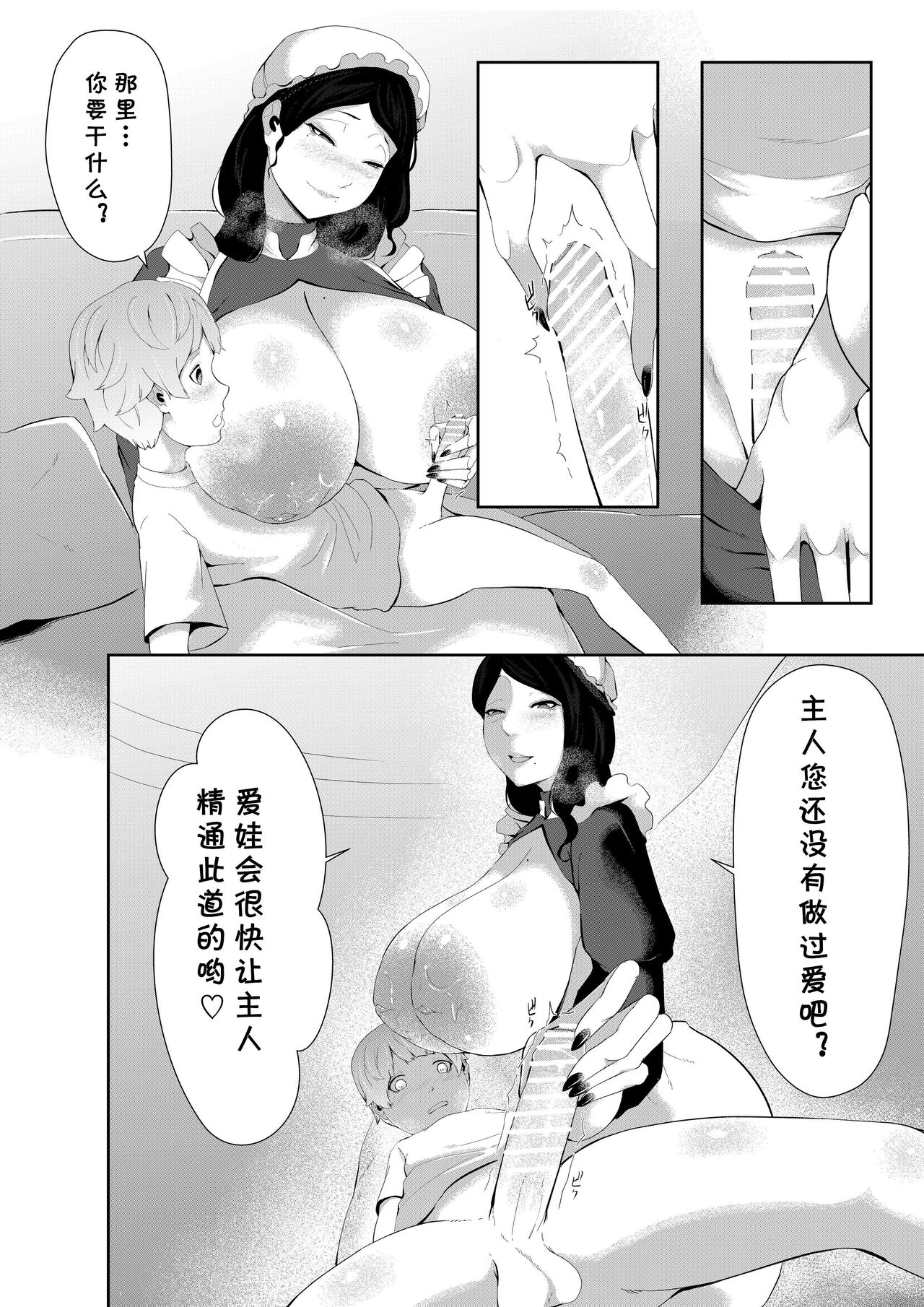 Junyuu-gata Android no Houshi page 6 full