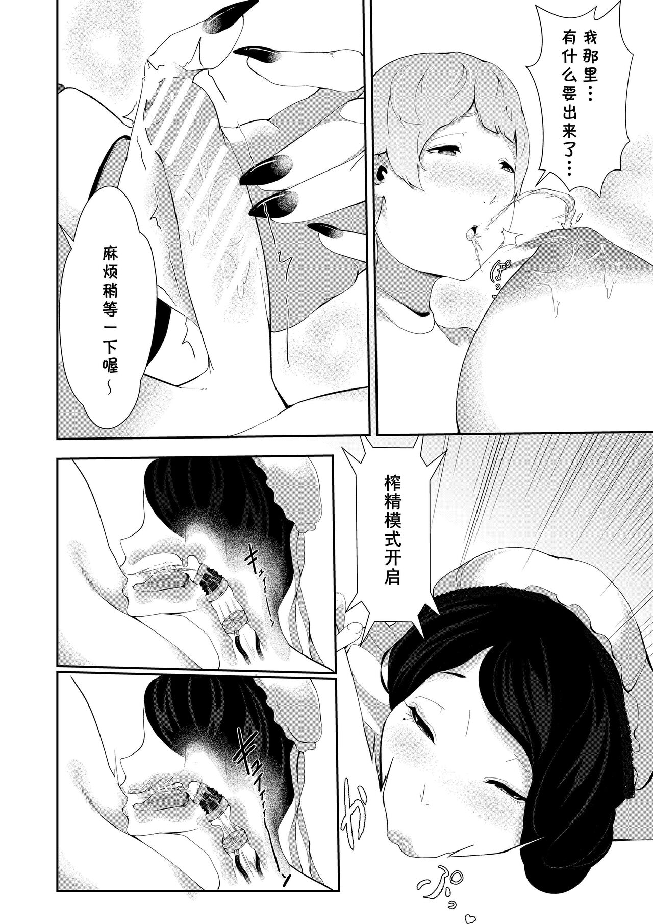Junyuu-gata Android no Houshi page 8 full