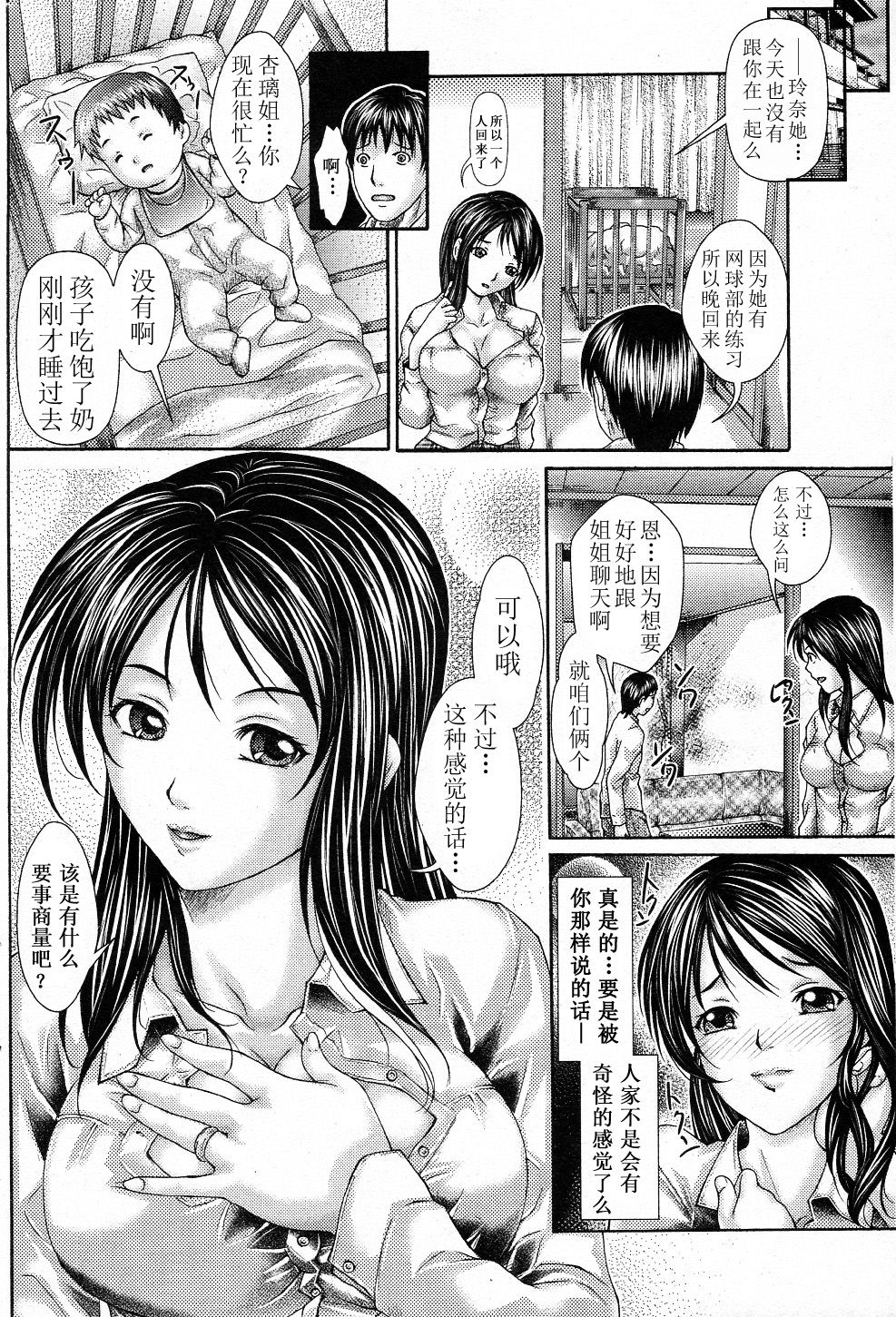 Samenu Koi. page 4 full
