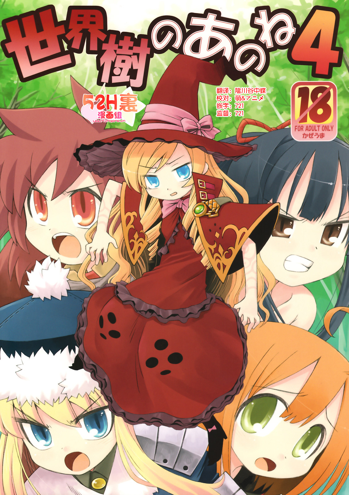 Sekaiju no Anone 4 page 1 full