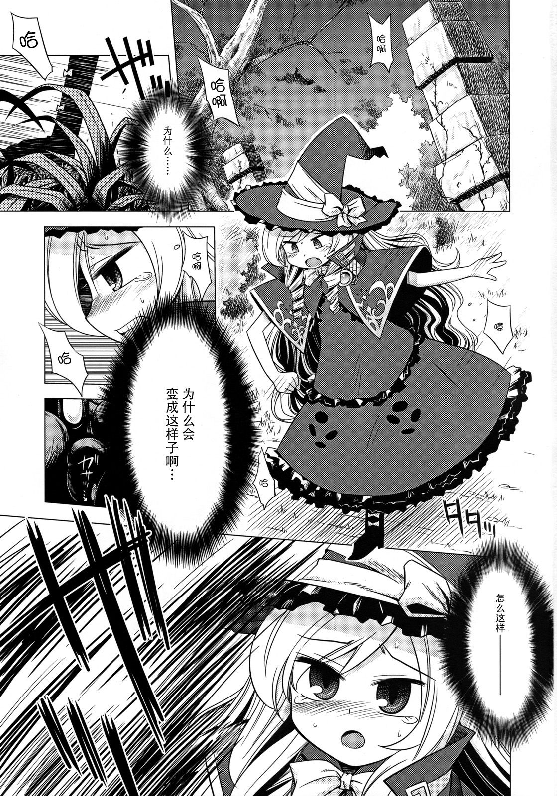 Sekaiju no Anone 4 page 2 full