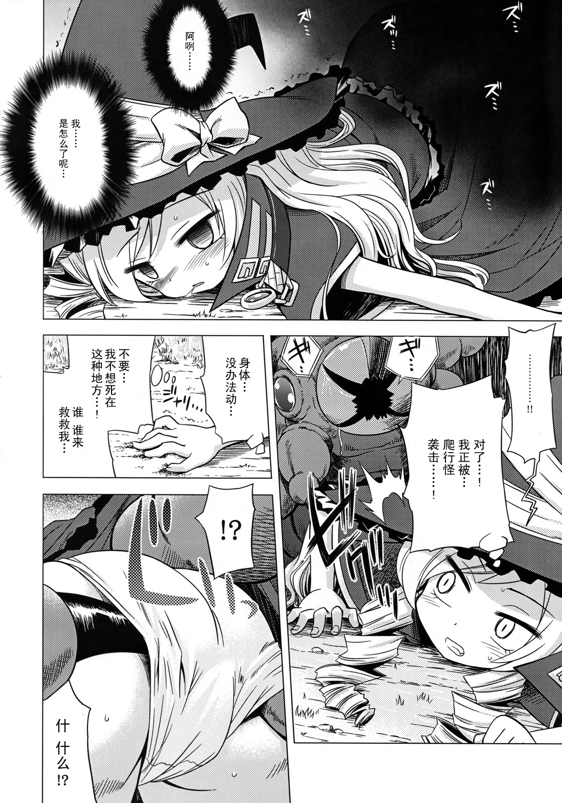 Sekaiju no Anone 4 page 3 full