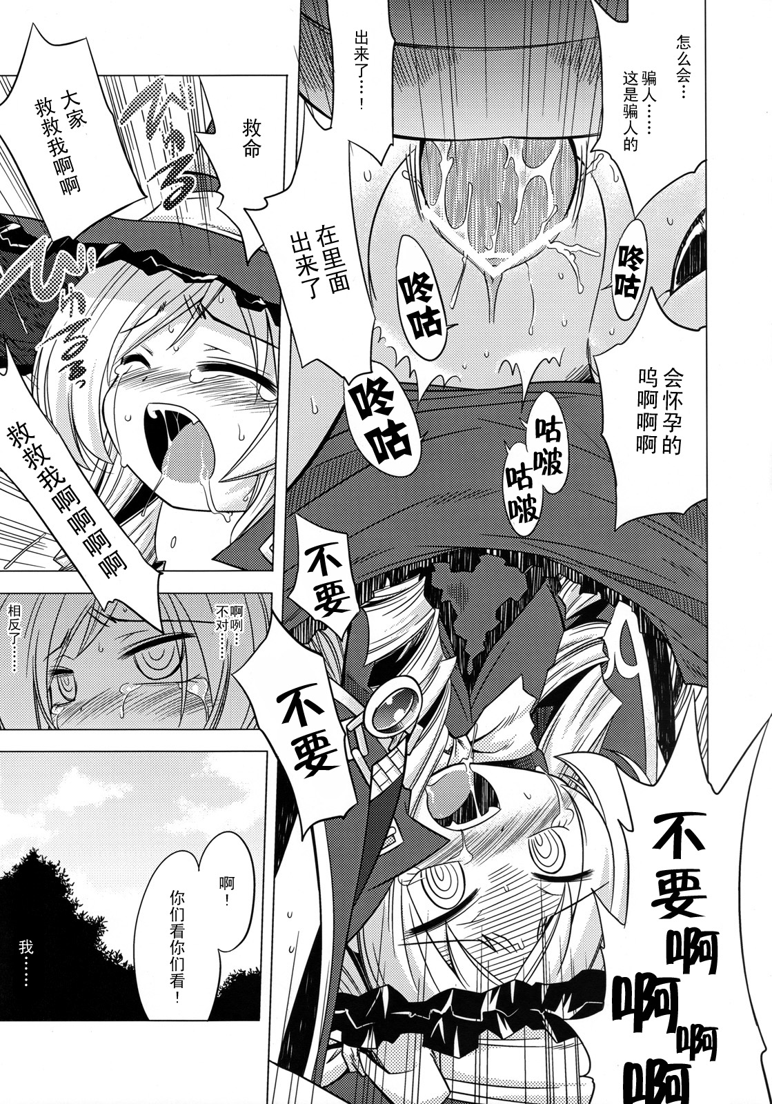 Sekaiju no Anone 4 page 6 full