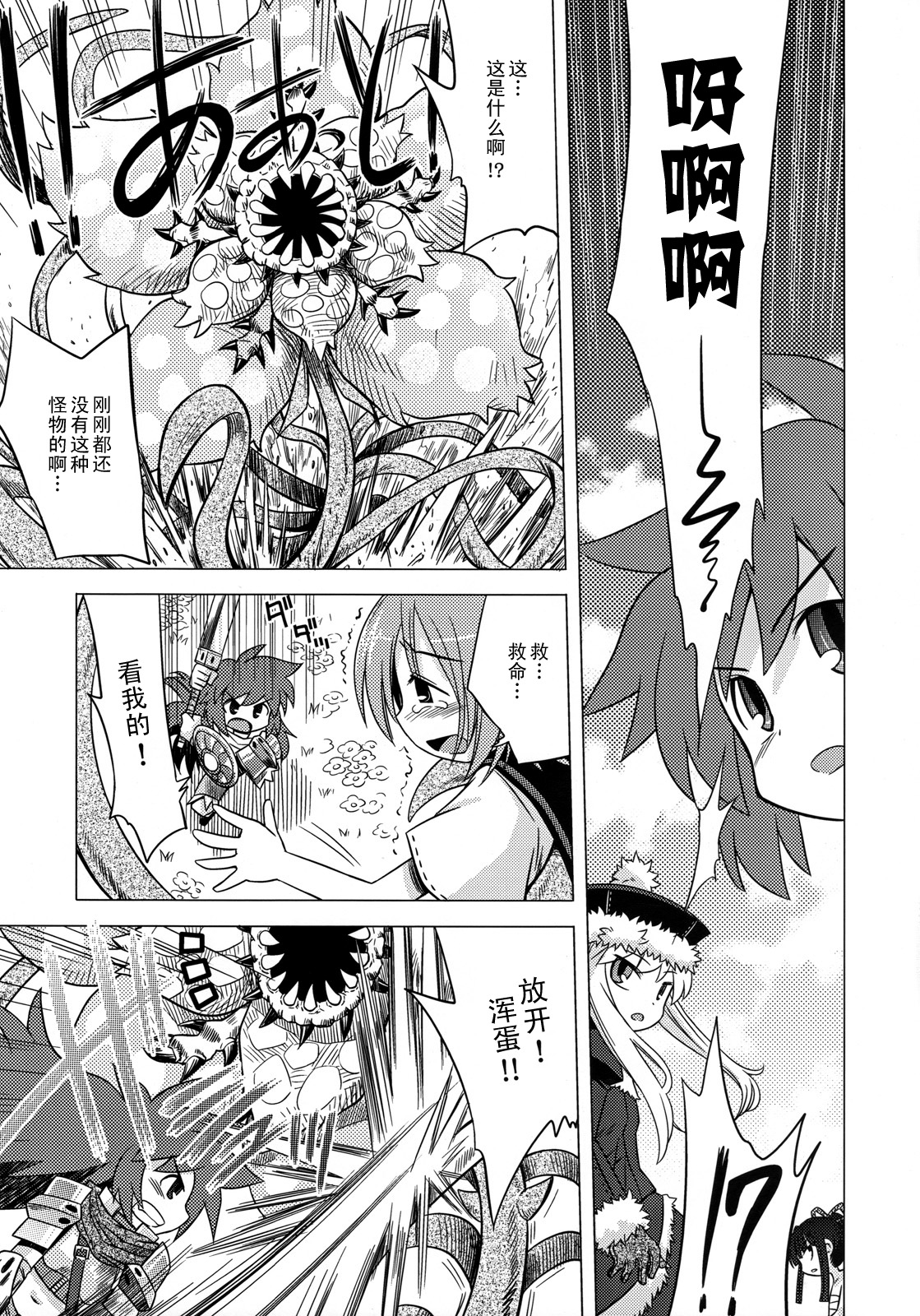Sekaiju no Anone 4 page 8 full