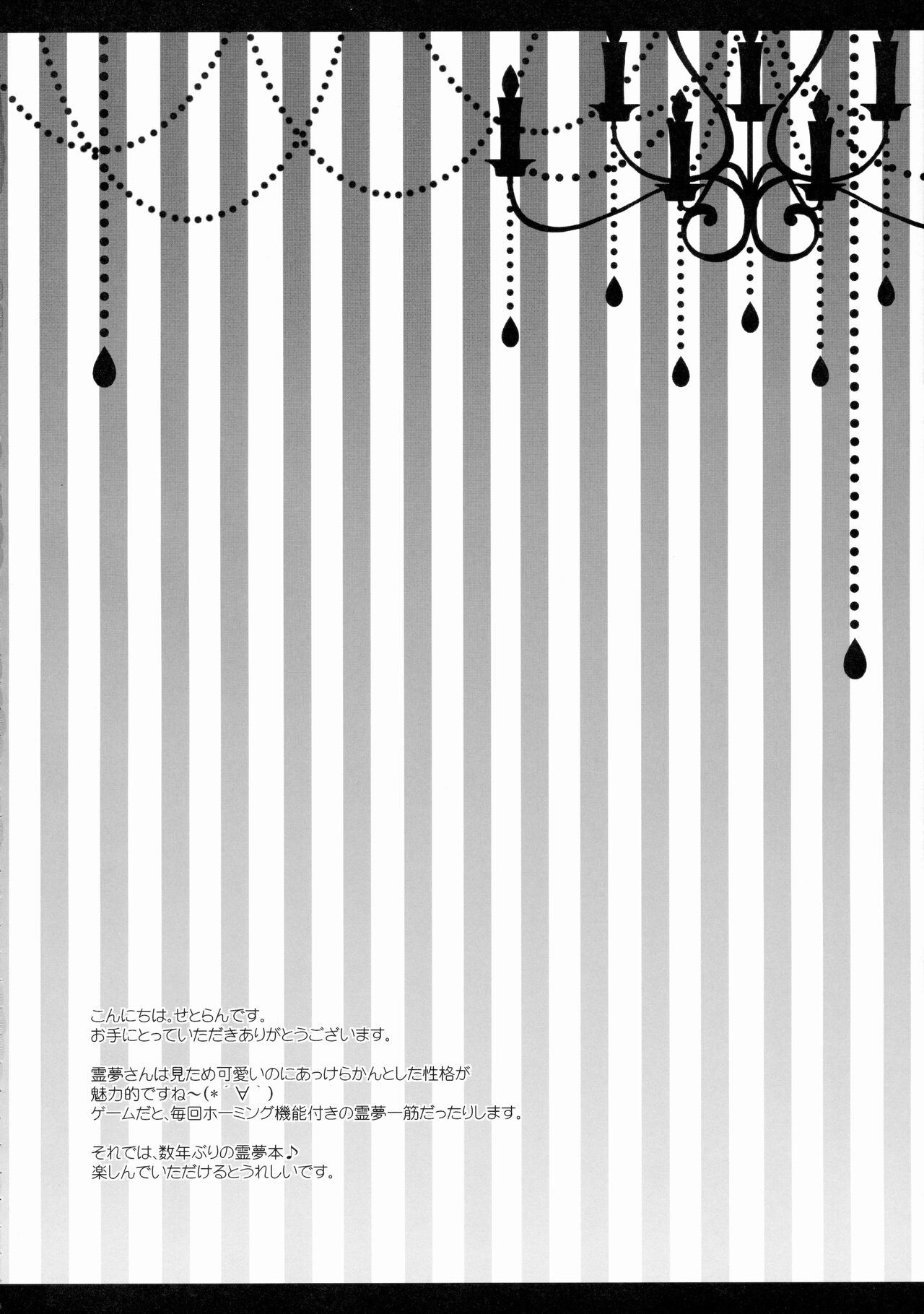 Boku to Reimu-san wa Tomodachi Ijou Koibito Miman page 5 full