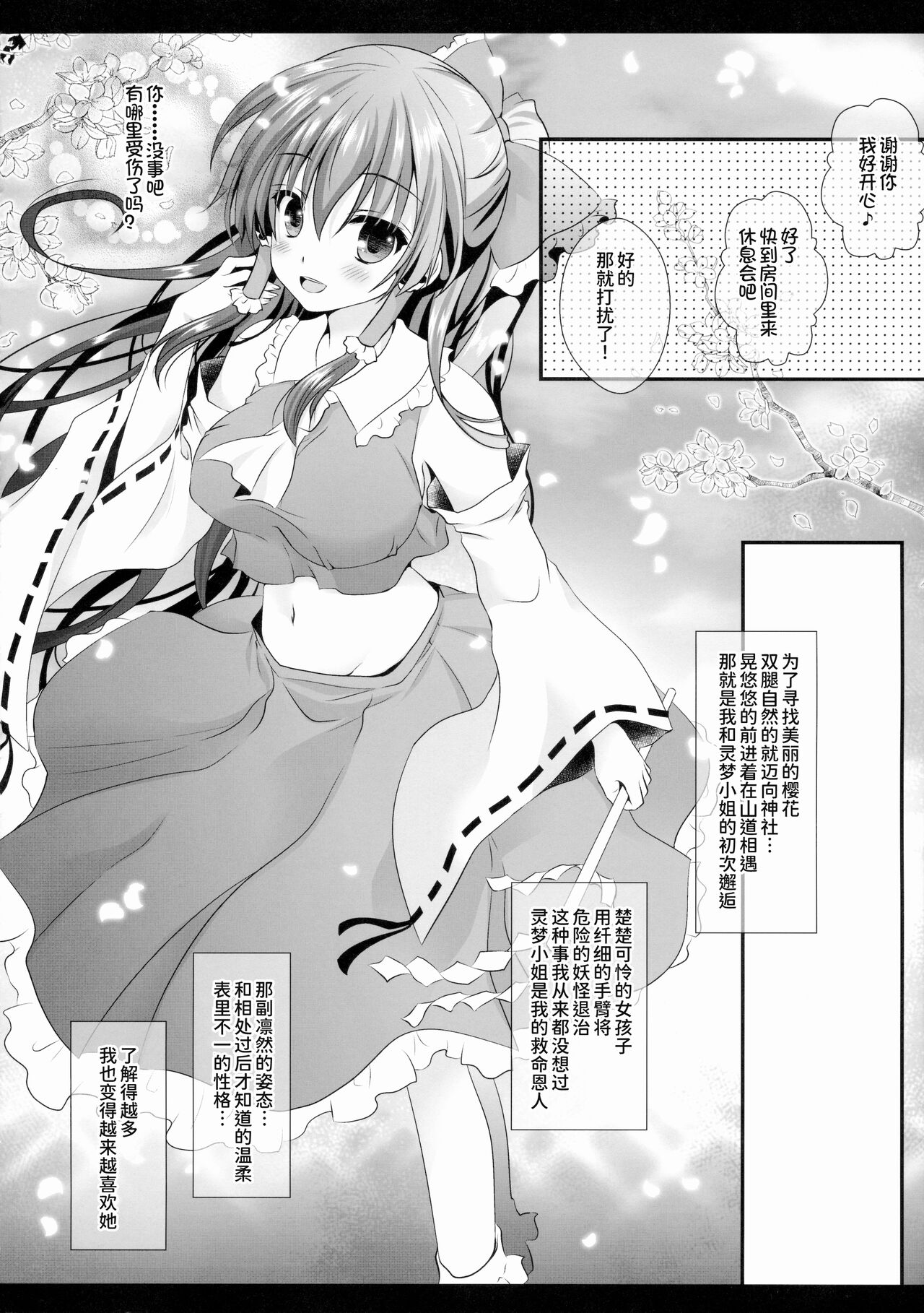 Boku to Reimu-san wa Tomodachi Ijou Koibito Miman page 7 full