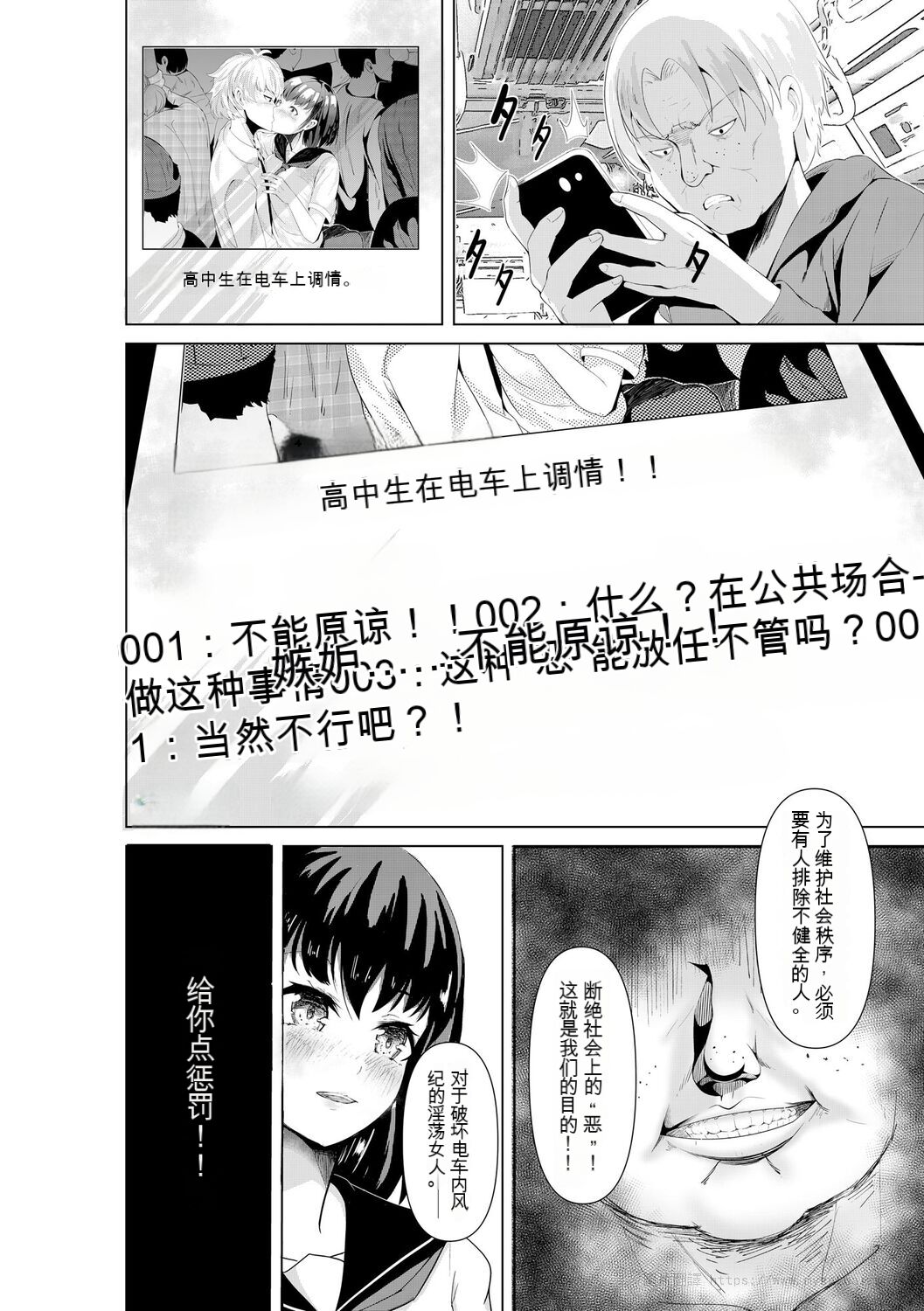 Oji-san Shuudan Chikan Densha Kuso Namaiki na Joshikousei o Wakarase Sex | 让傲慢的女子高中生明白性爱 page 10 full
