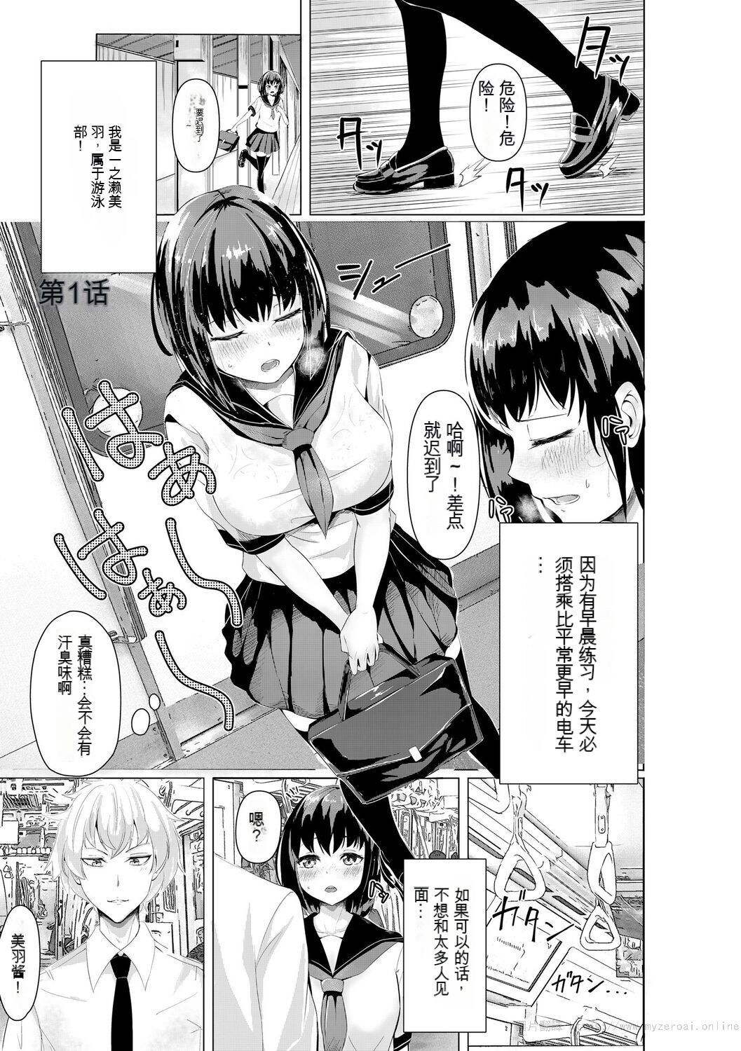 Oji-san Shuudan Chikan Densha Kuso Namaiki na Joshikousei o Wakarase Sex | 让傲慢的女子高中生明白性爱 page 7 full