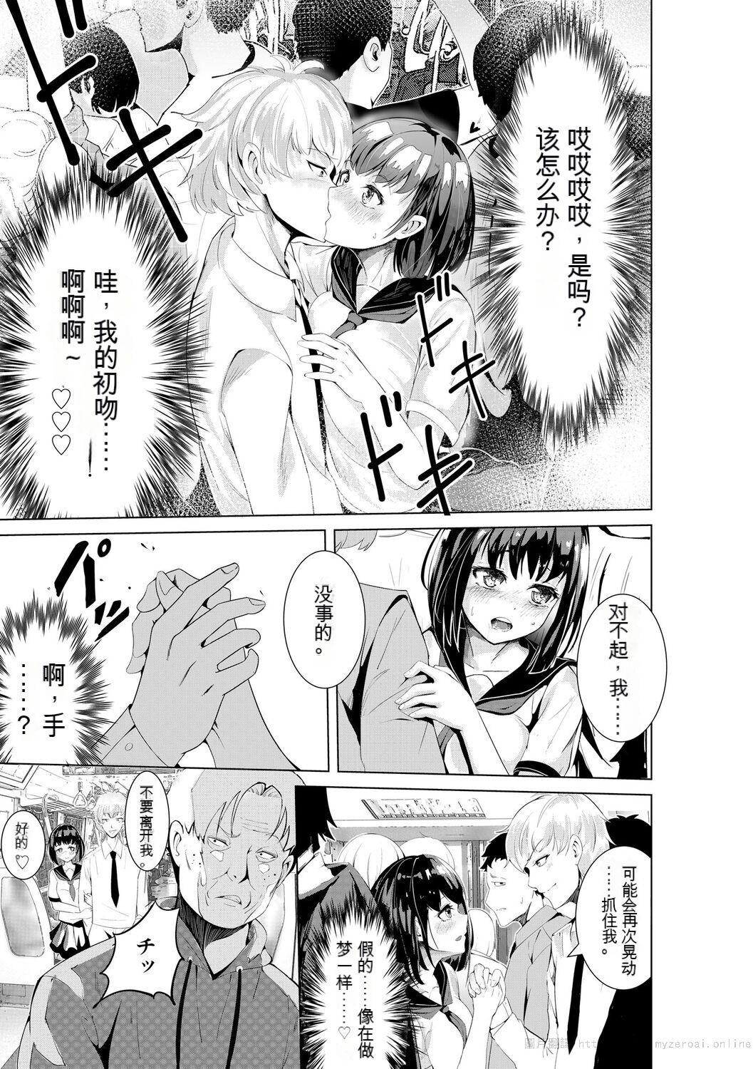 Oji-san Shuudan Chikan Densha Kuso Namaiki na Joshikousei o Wakarase Sex | 让傲慢的女子高中生明白性爱 page 9 full