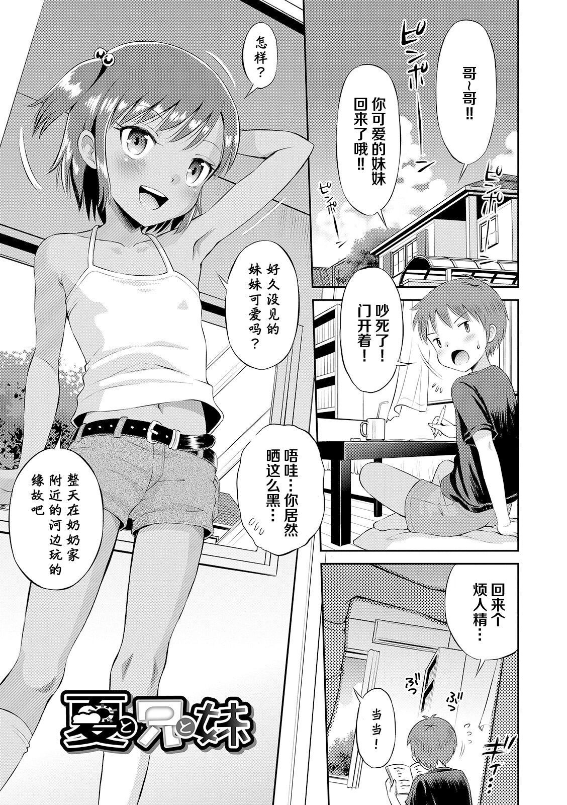 Watashi ga Onnanoko ni Naru made page 7 full