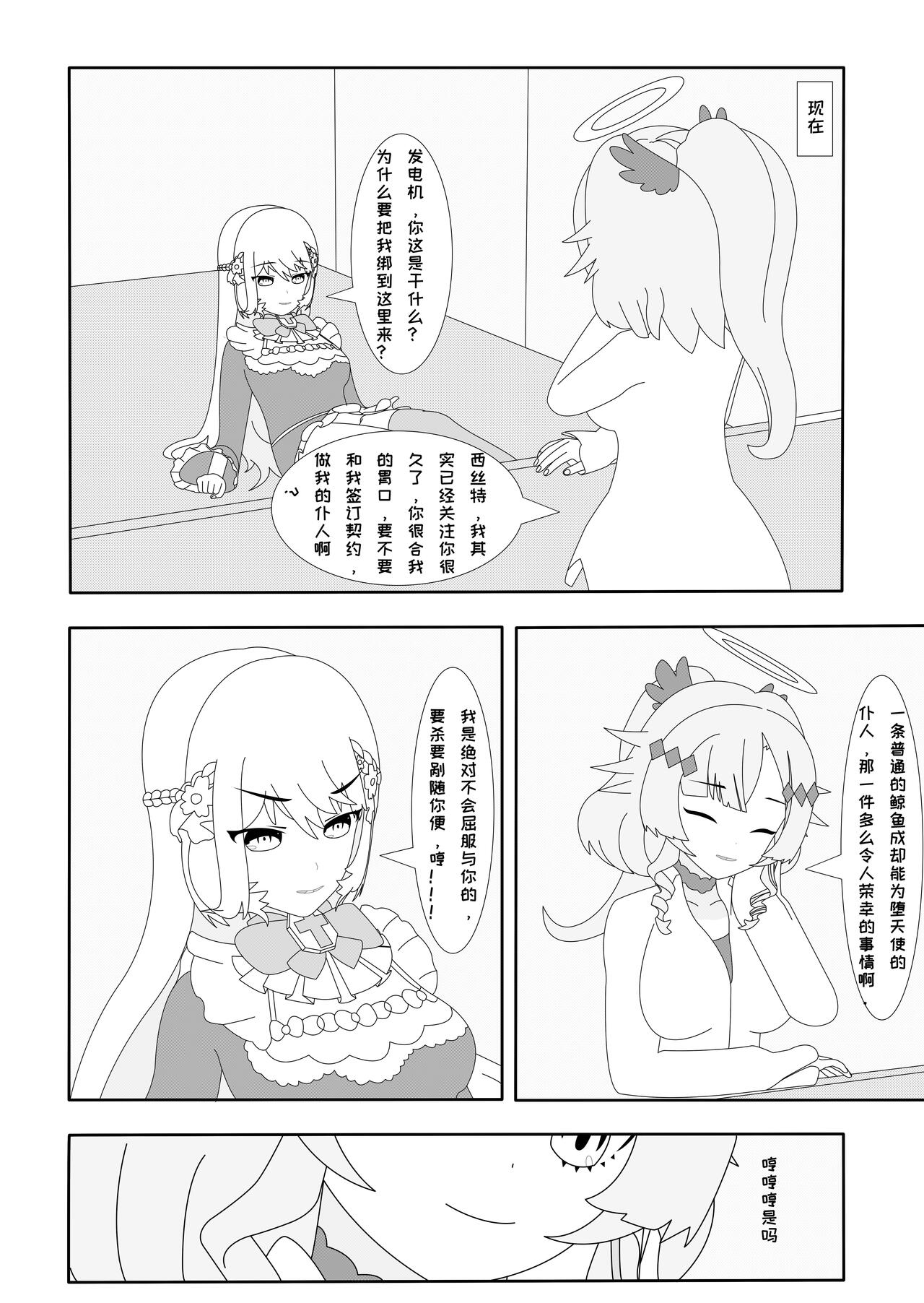 鲸之恋4终极调教 page 5 full