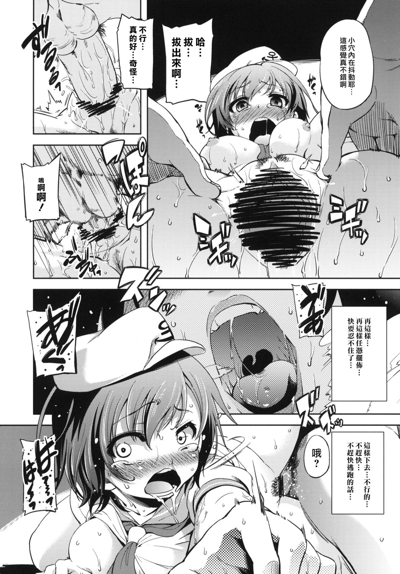 LOVE SHINE page 10 full