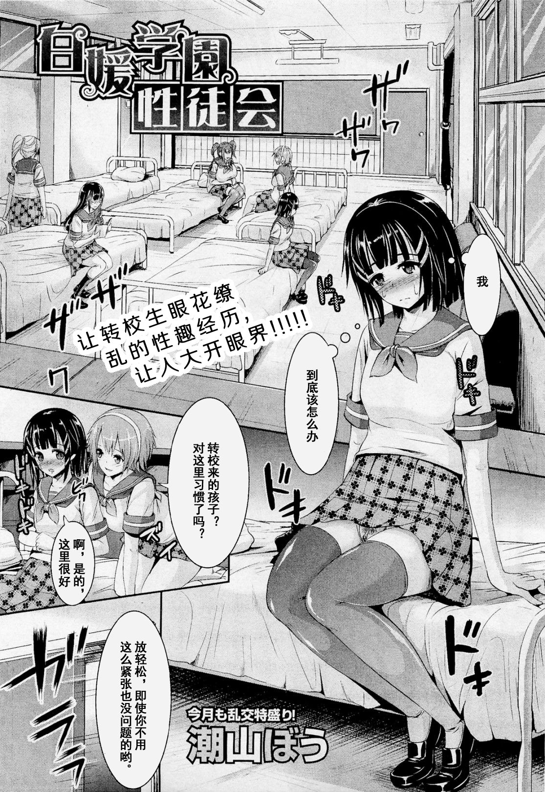 Shirahime Gakuen Seitokai page 1 full